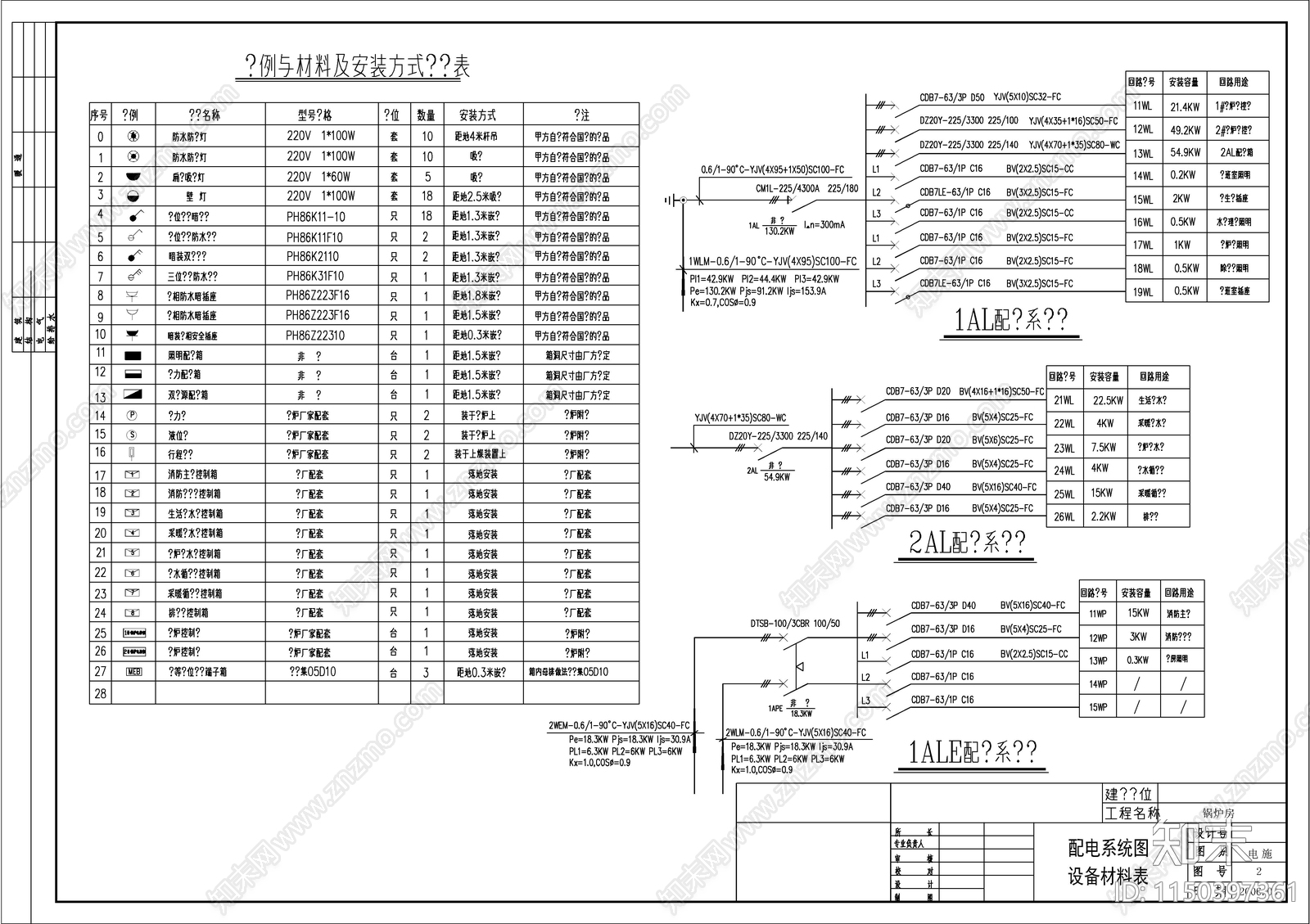 锅炉房电气图cad施工图下载【ID:1150397361】
