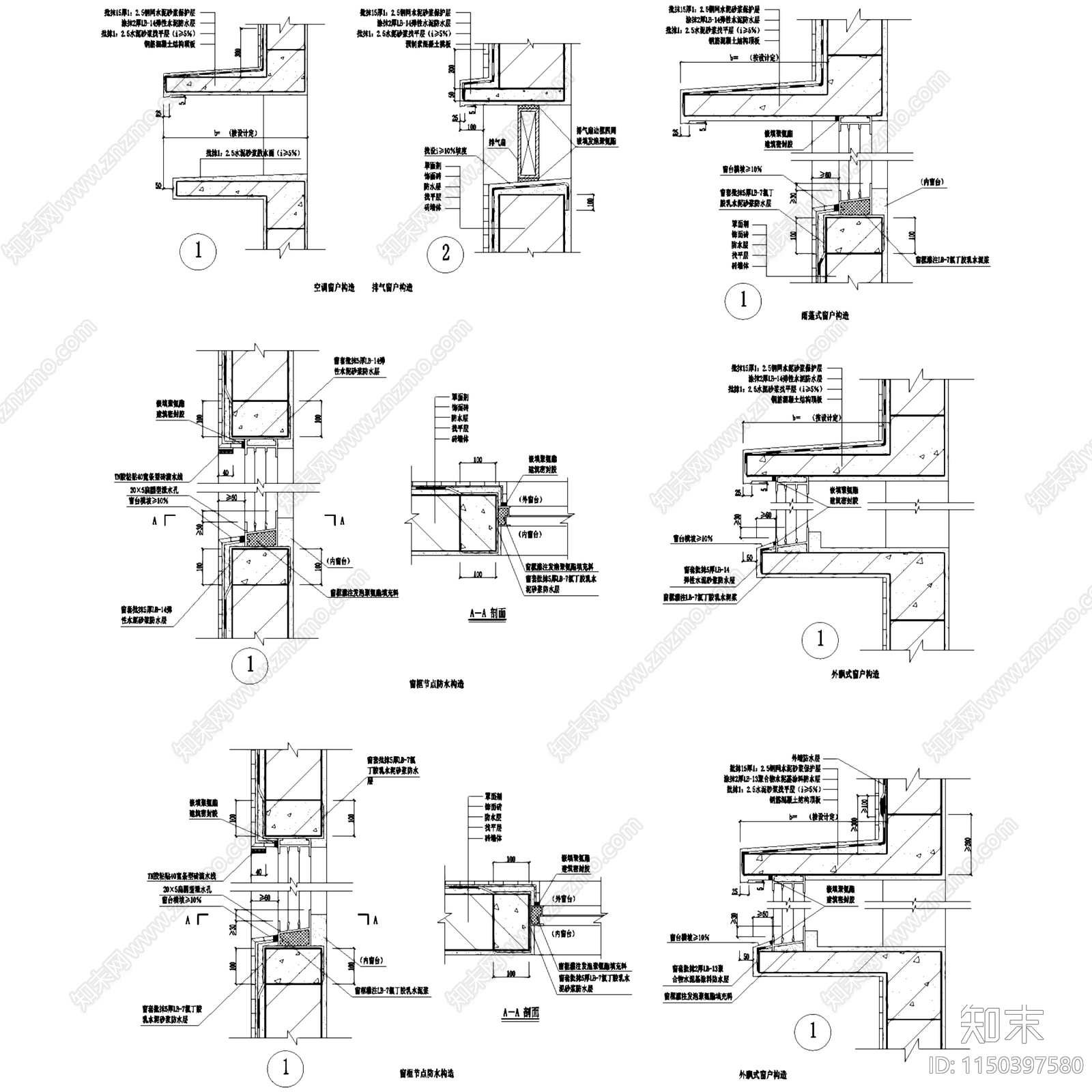 外墙防水节点大样详图cad施工图下载【ID:1150397580】