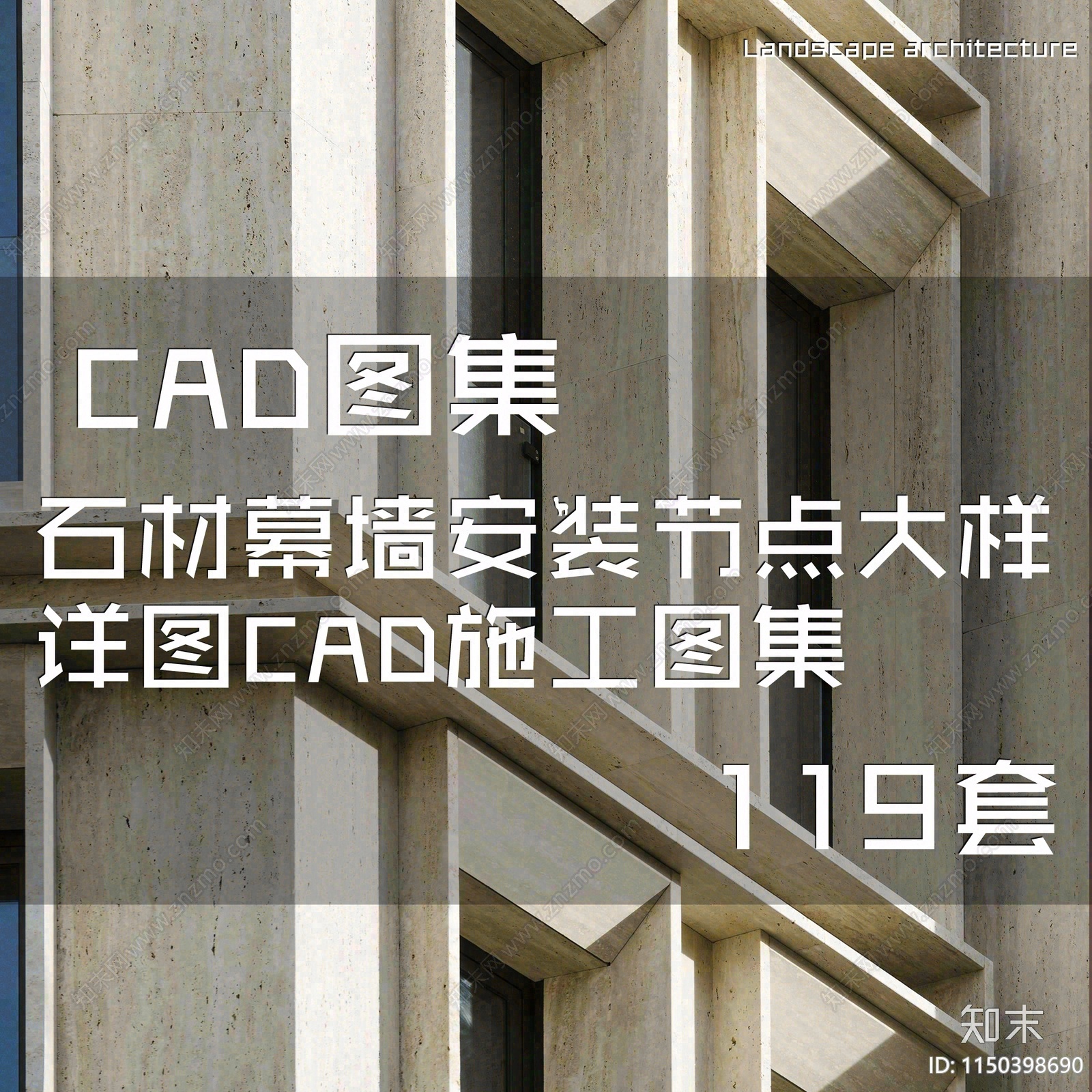 11石材幕墙安装节点cad施工图下载【ID:1150398690】