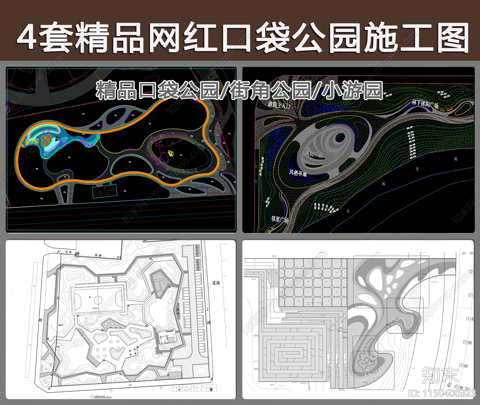 4套精品网红口袋公园景观cad施工图下载【ID:1150400323】