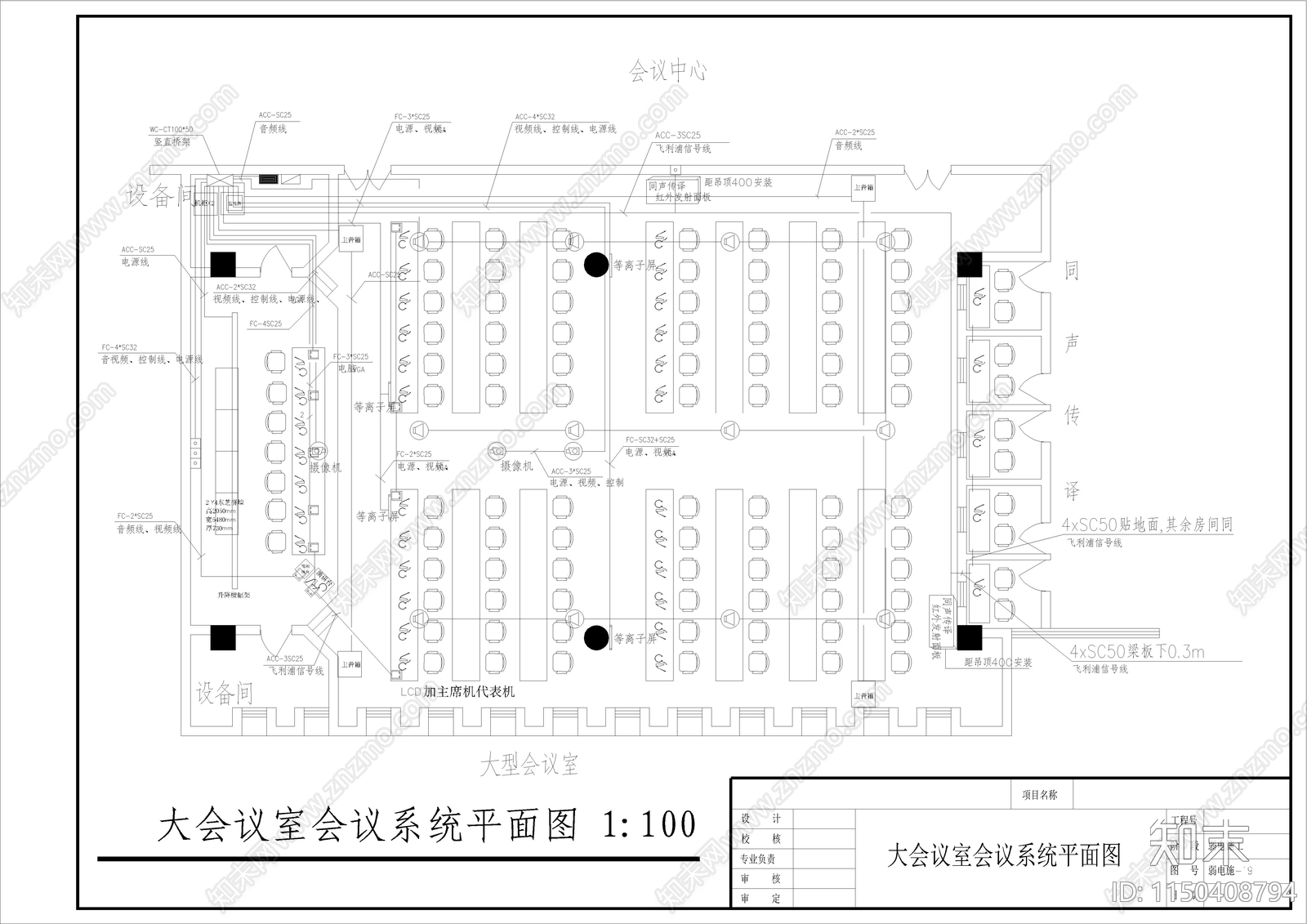 智能会议电气图cad施工图下载【ID:1150408794】