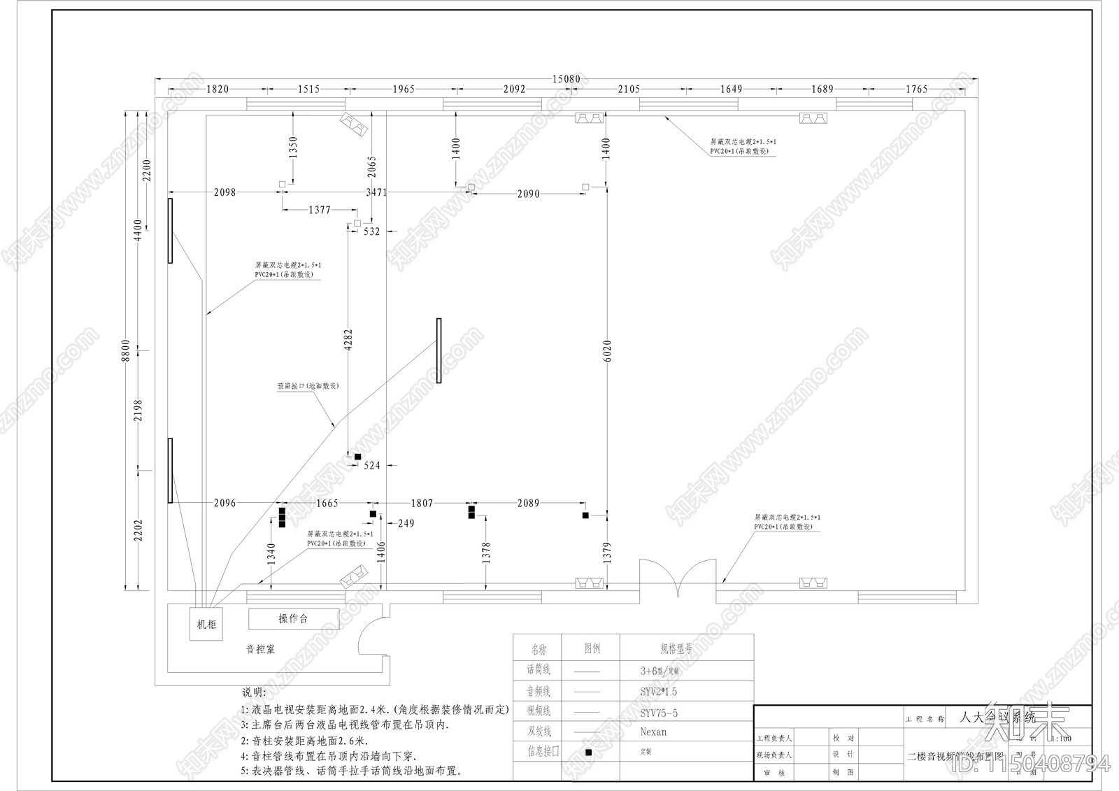 智能会议电气图cad施工图下载【ID:1150408794】