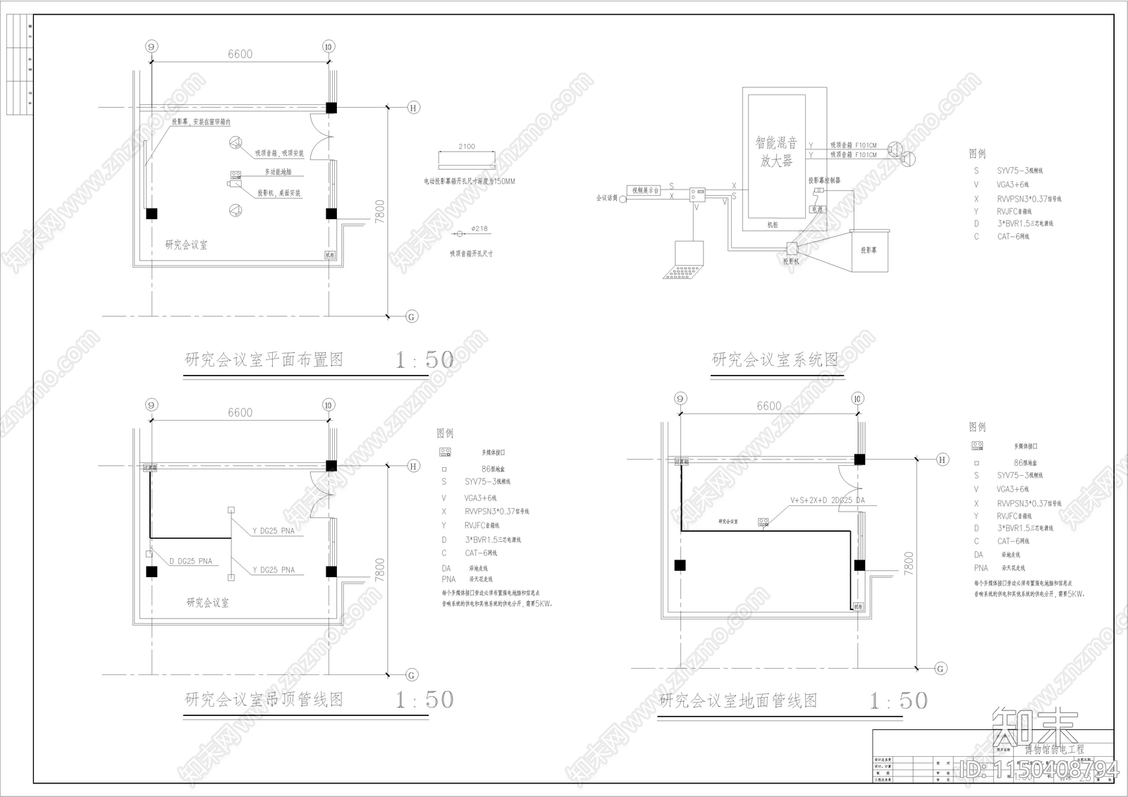 智能会议电气图cad施工图下载【ID:1150408794】