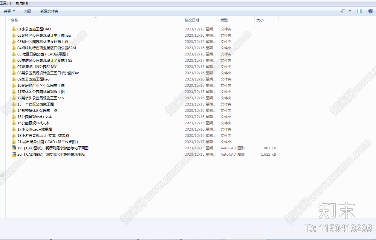20个口袋公园施工图下载【ID:1150413293】