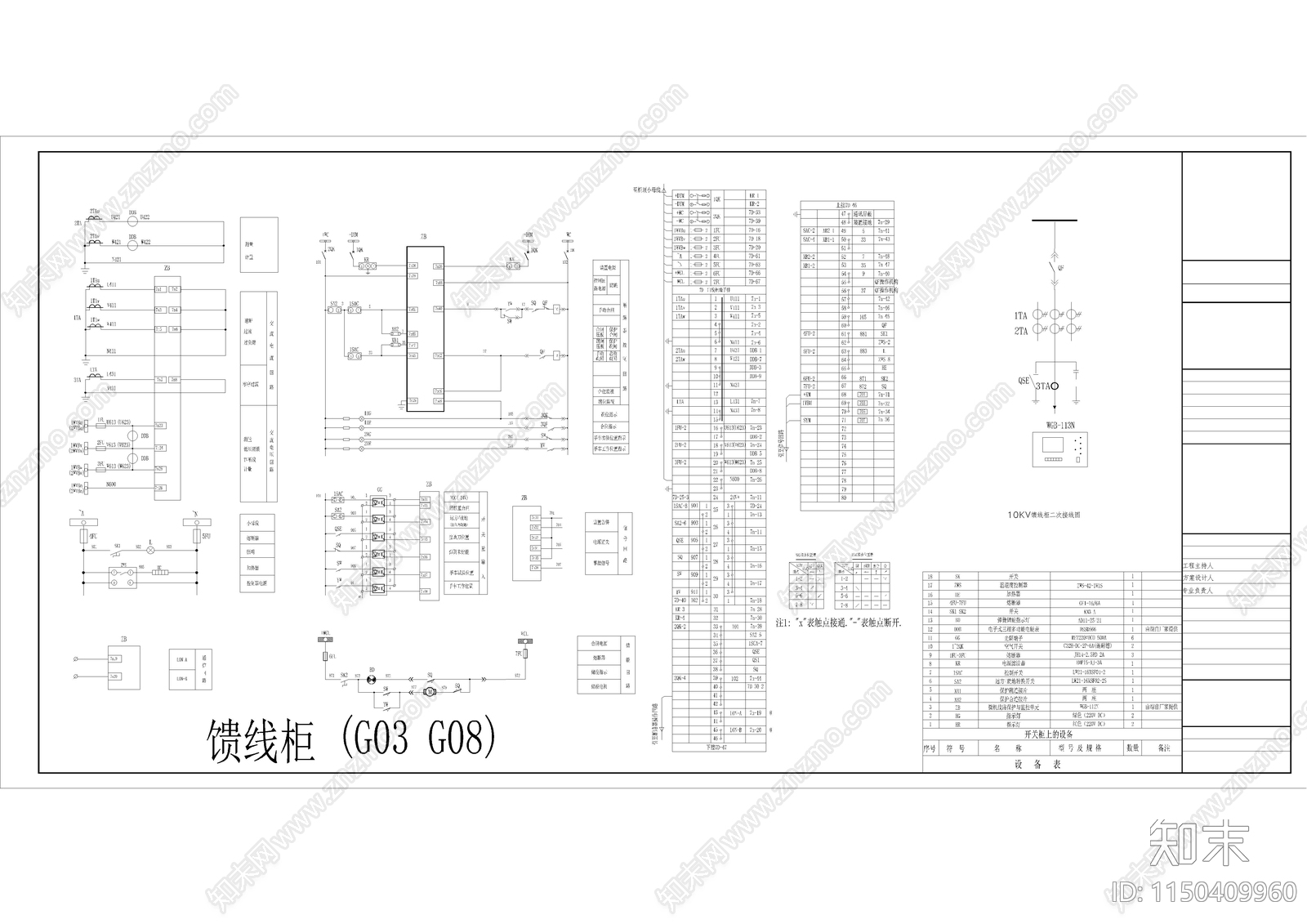 高压配电套图施工图下载【ID:1150409960】