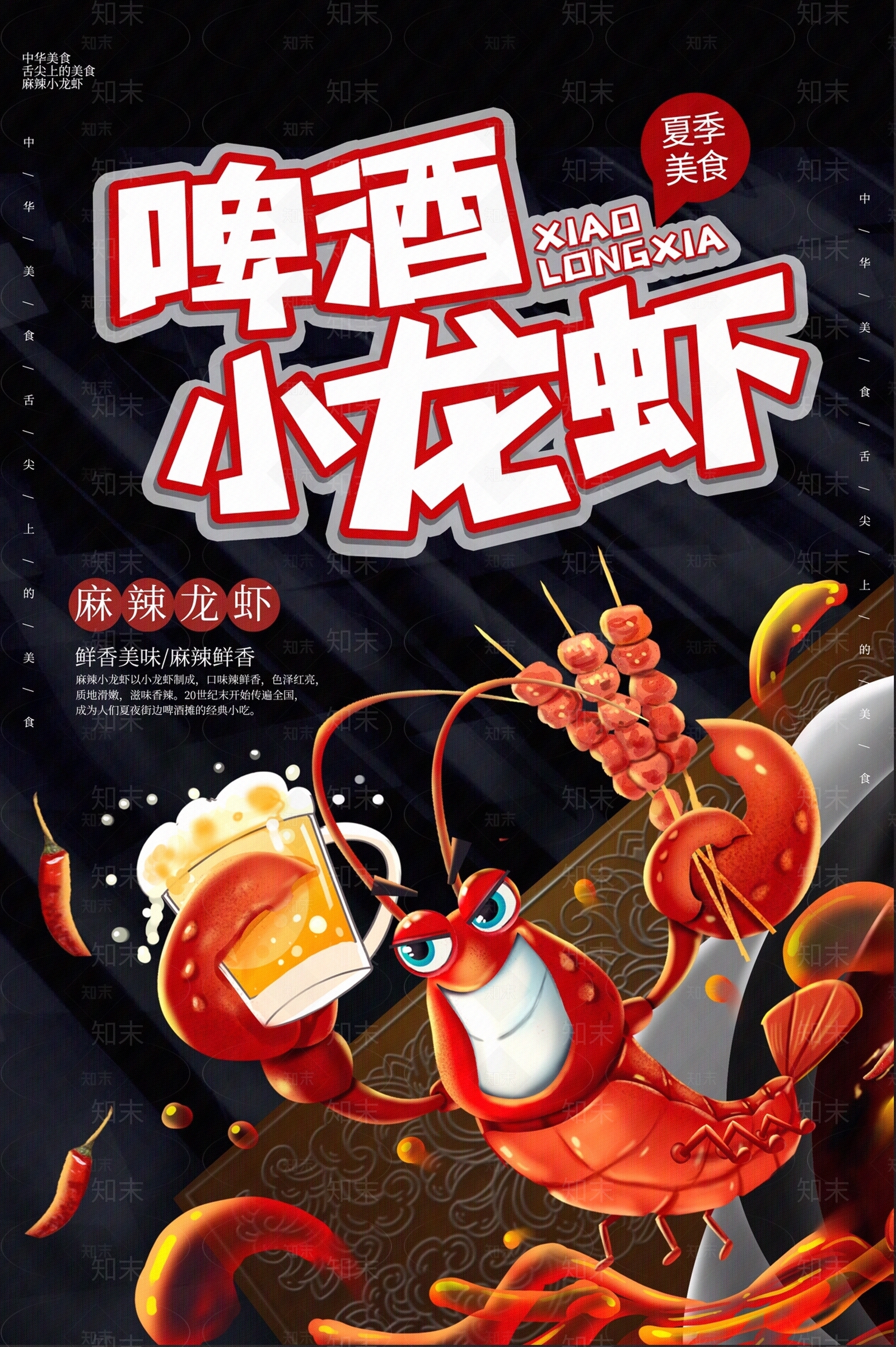 卡通小龙虾美食海报贴图下载【ID:1150414324】