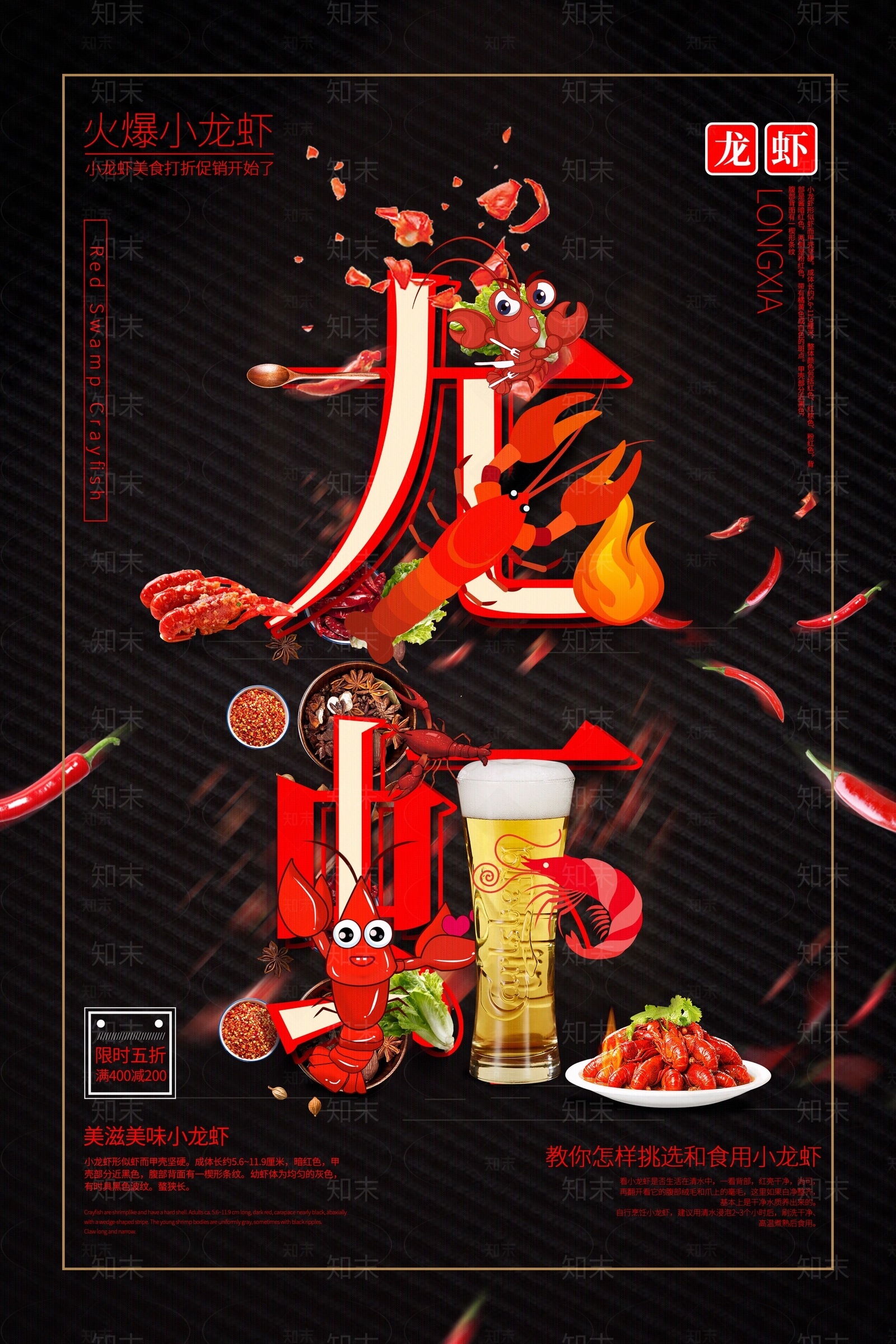 卡通小龙虾美食海报贴图下载【ID:1150414396】