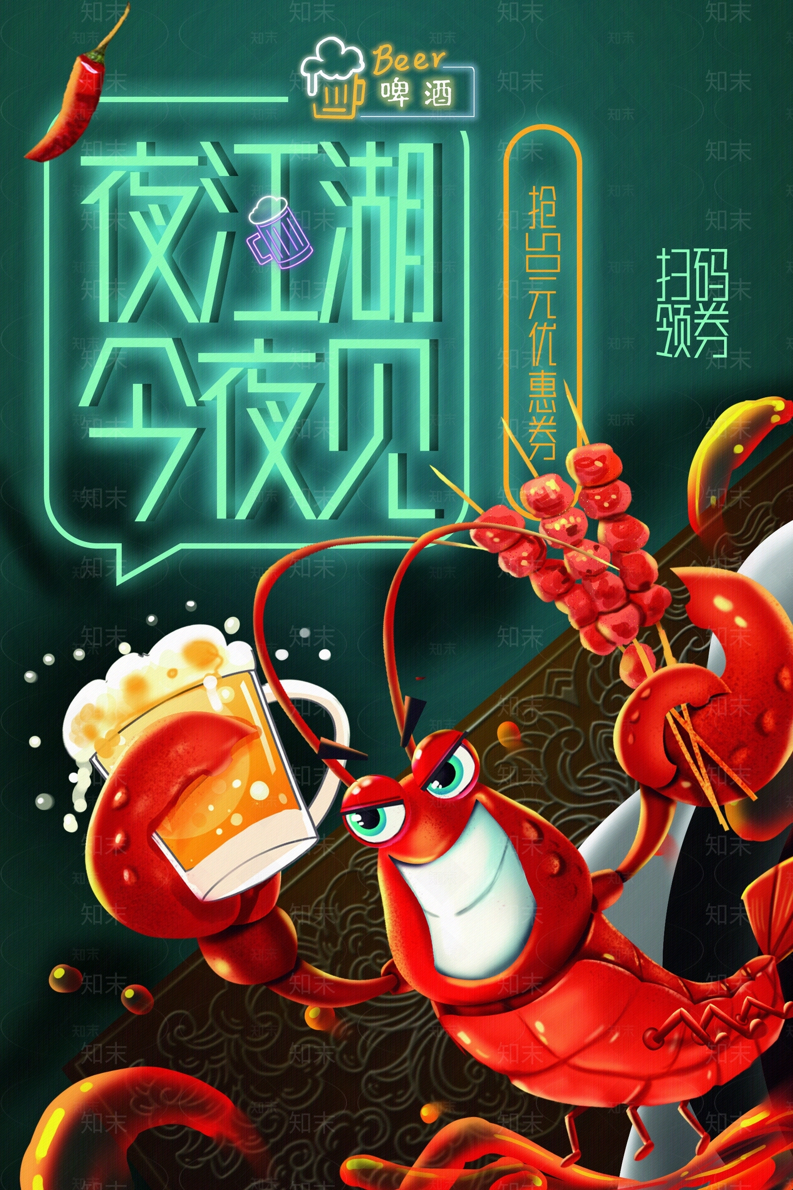 卡通小龙虾美食海报贴图下载【ID:1150414471】