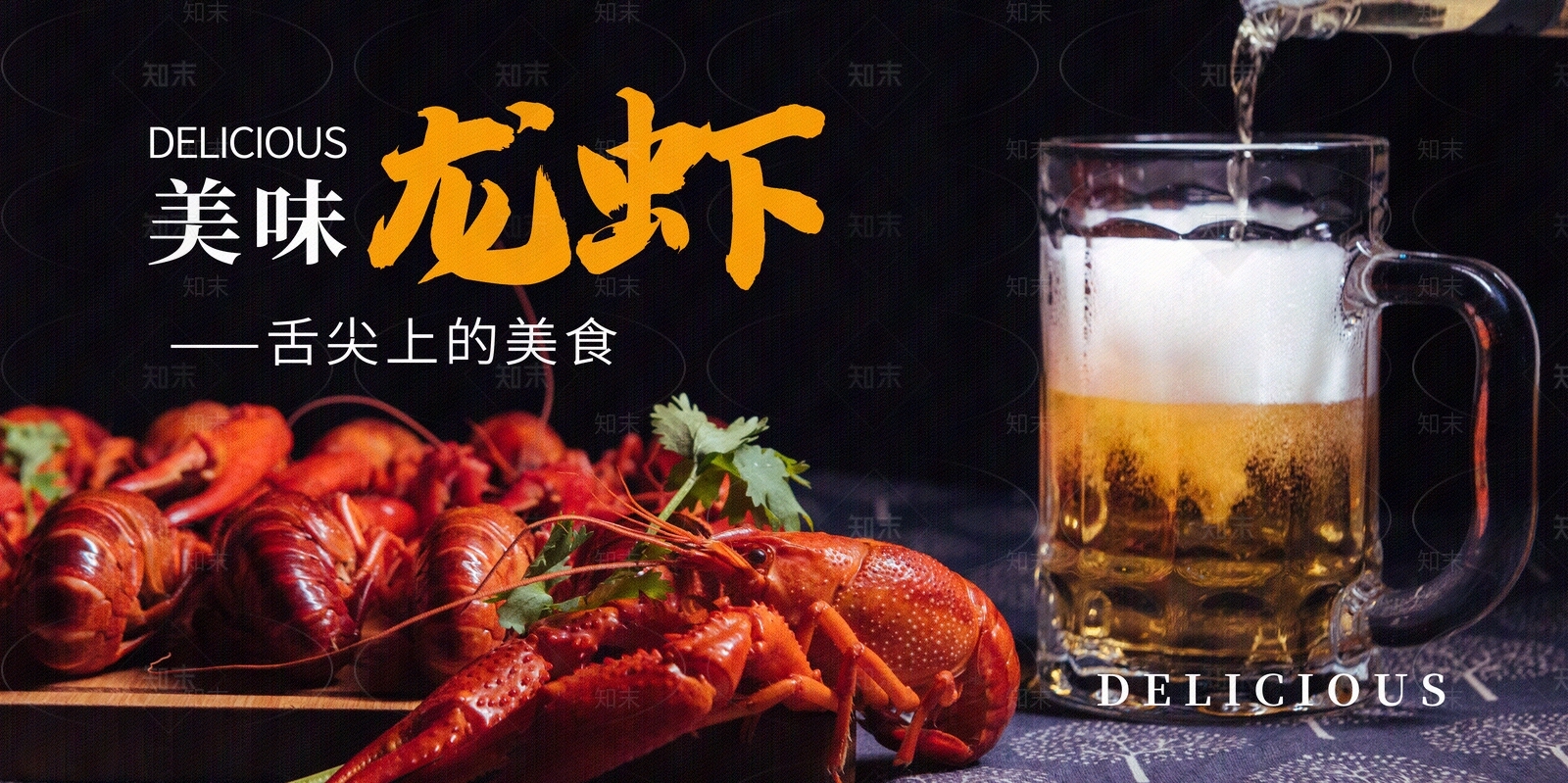 小龙虾美食海报贴图下载【ID:1150414418】