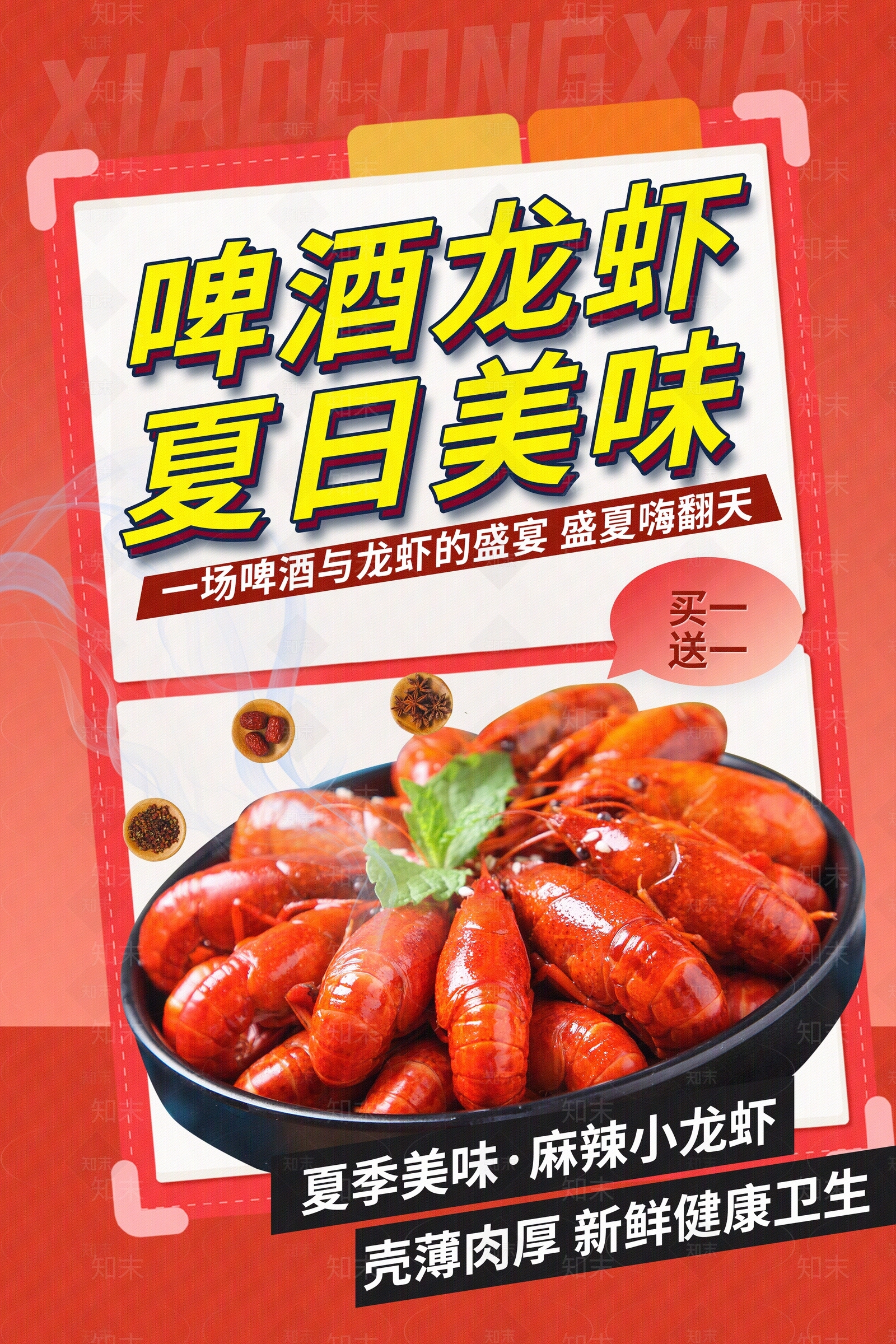 小龙虾美食海报贴图下载【ID:1150414469】