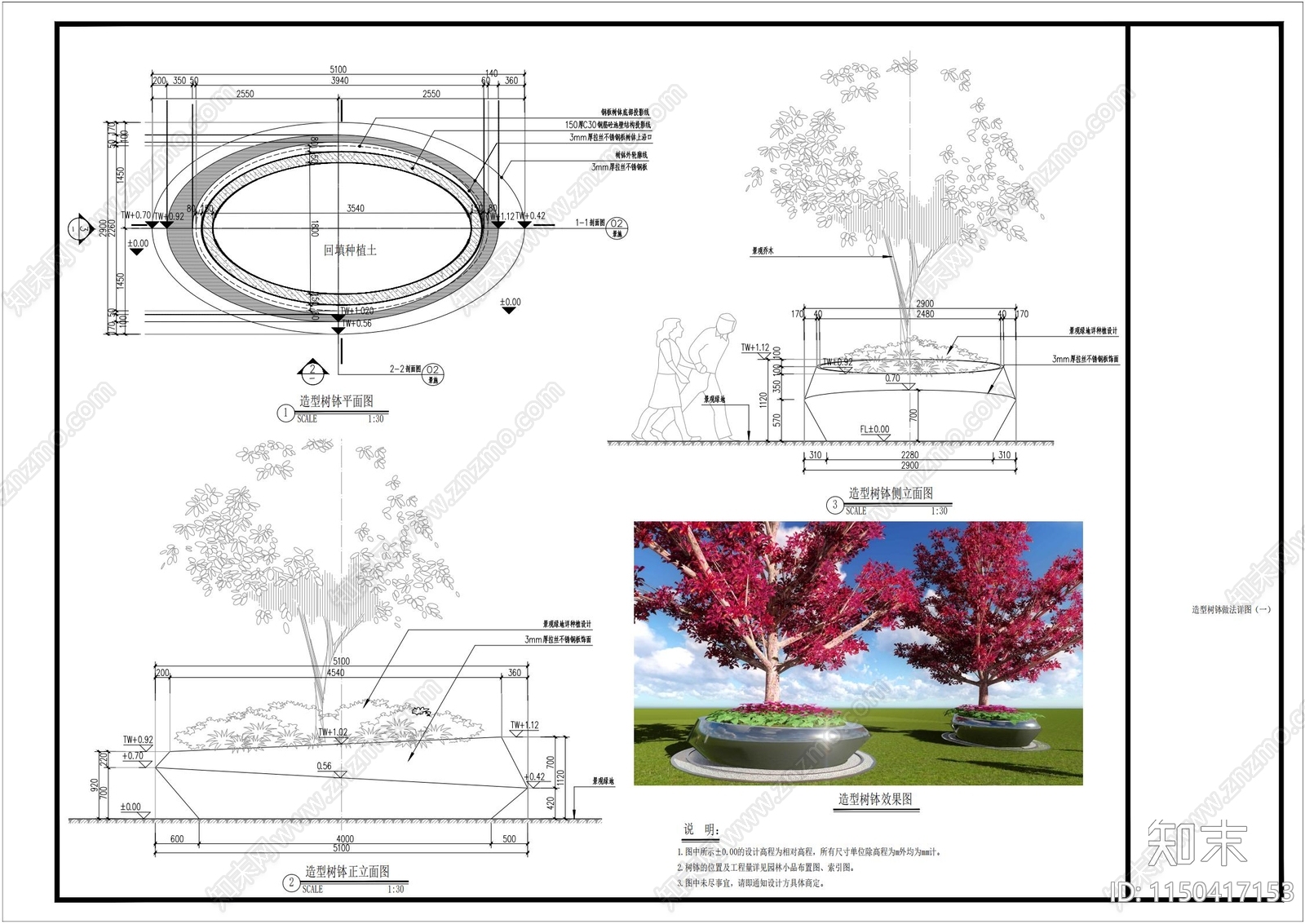 不锈钢造型树钵详图施工图下载【ID:1150417153】