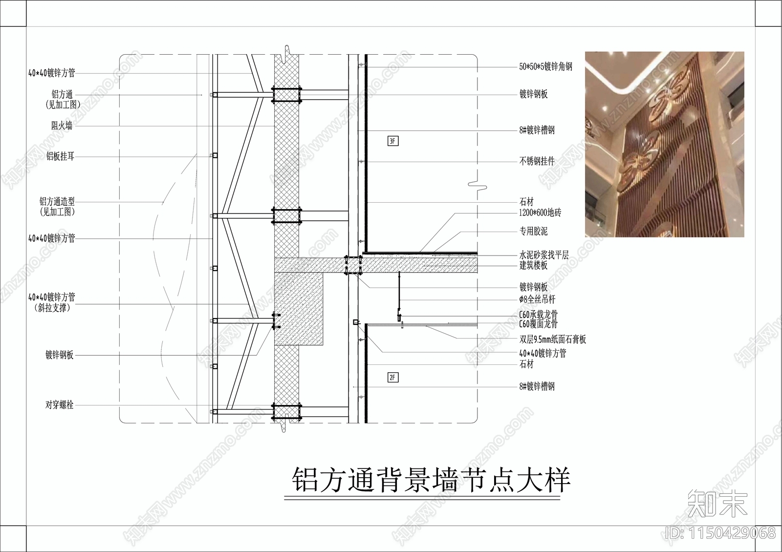 铝方通背景墙节点大样图施工图下载【ID:1150429068】