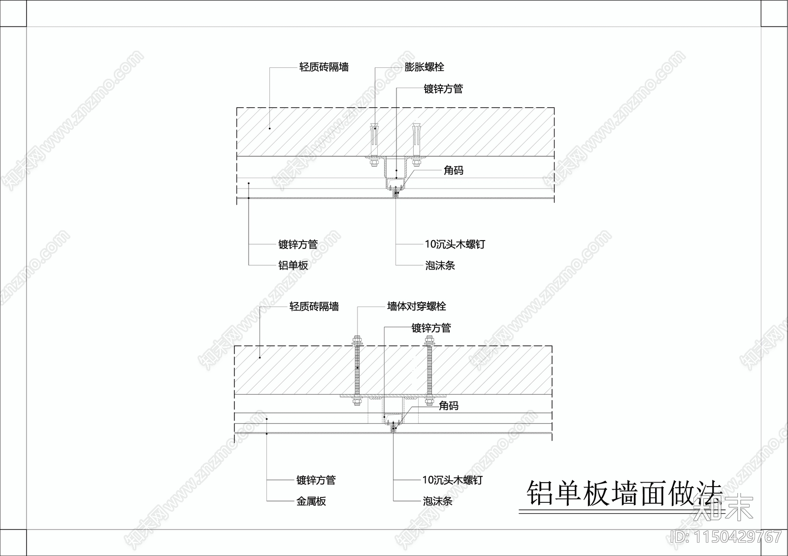 铝单板墙面做法详图cad施工图下载【ID:1150429767】