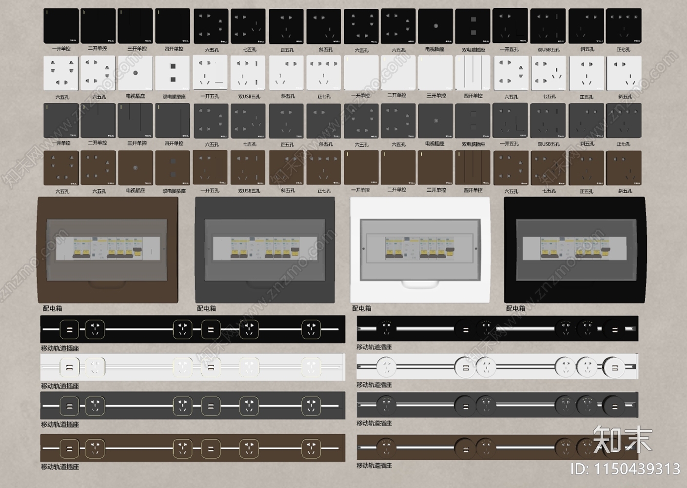 现代开关插座组合SU模型下载【ID:1150439313】