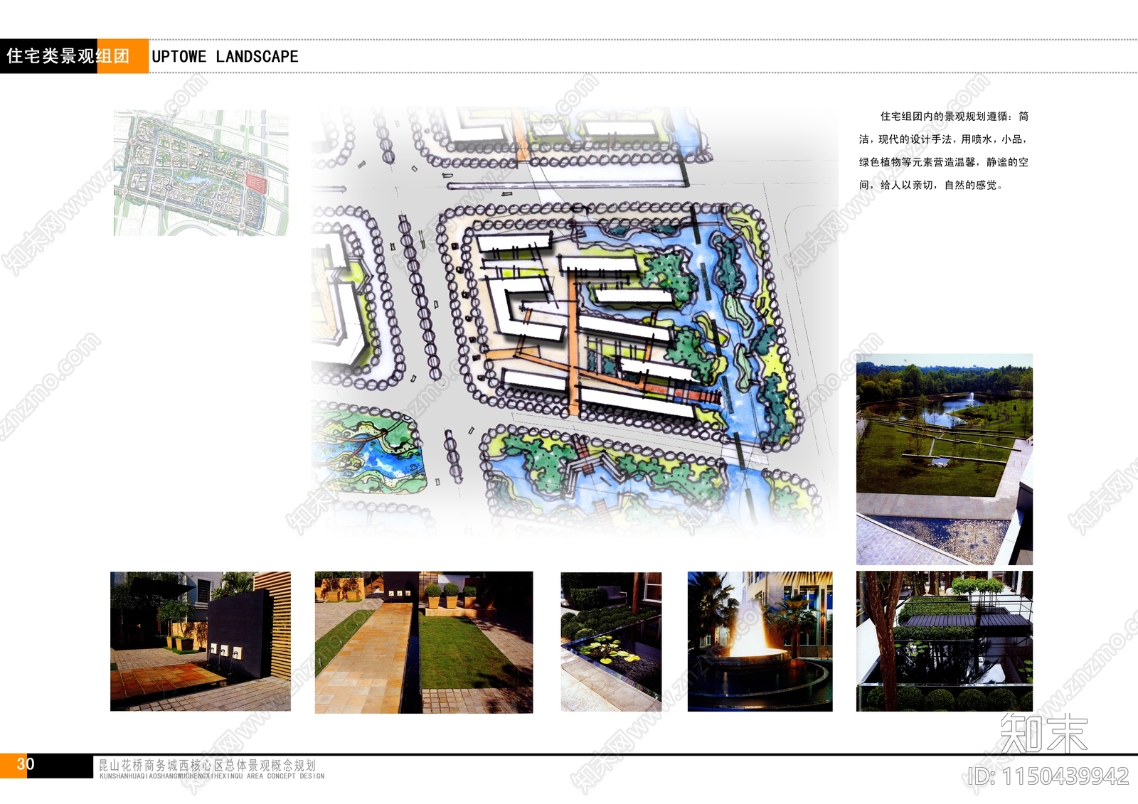昆山花桥商务城西核心区规划设计方案文本下载【ID:1150439942】
