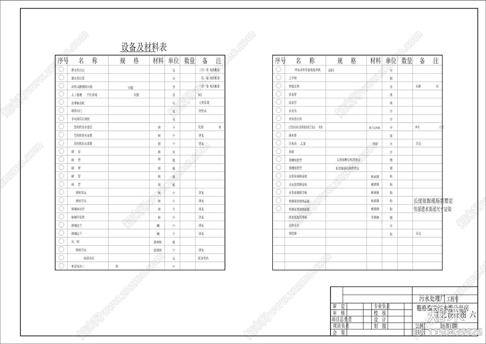 粗格栅及污水提升泵房给排水cad施工图下载【ID:1150439926】