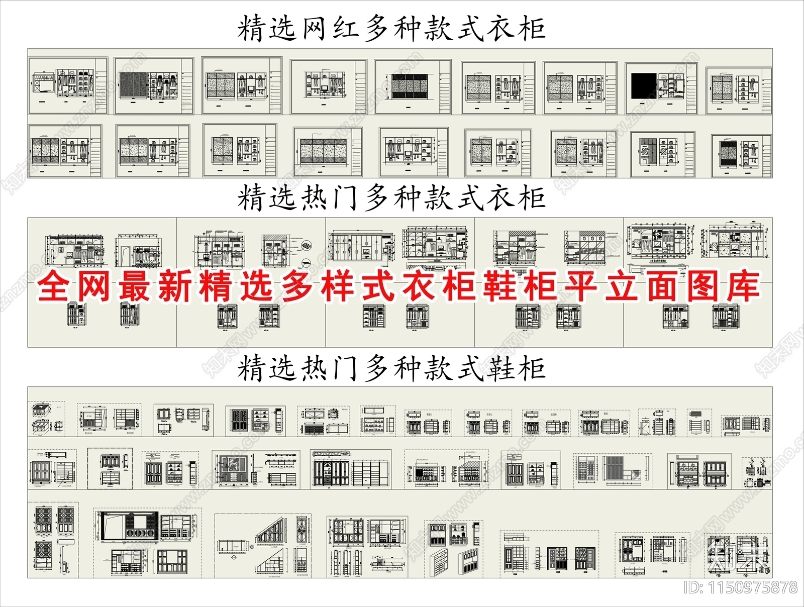 全网最新精选多样式衣柜鞋柜平立面cad施工图下载【ID:1150975878】