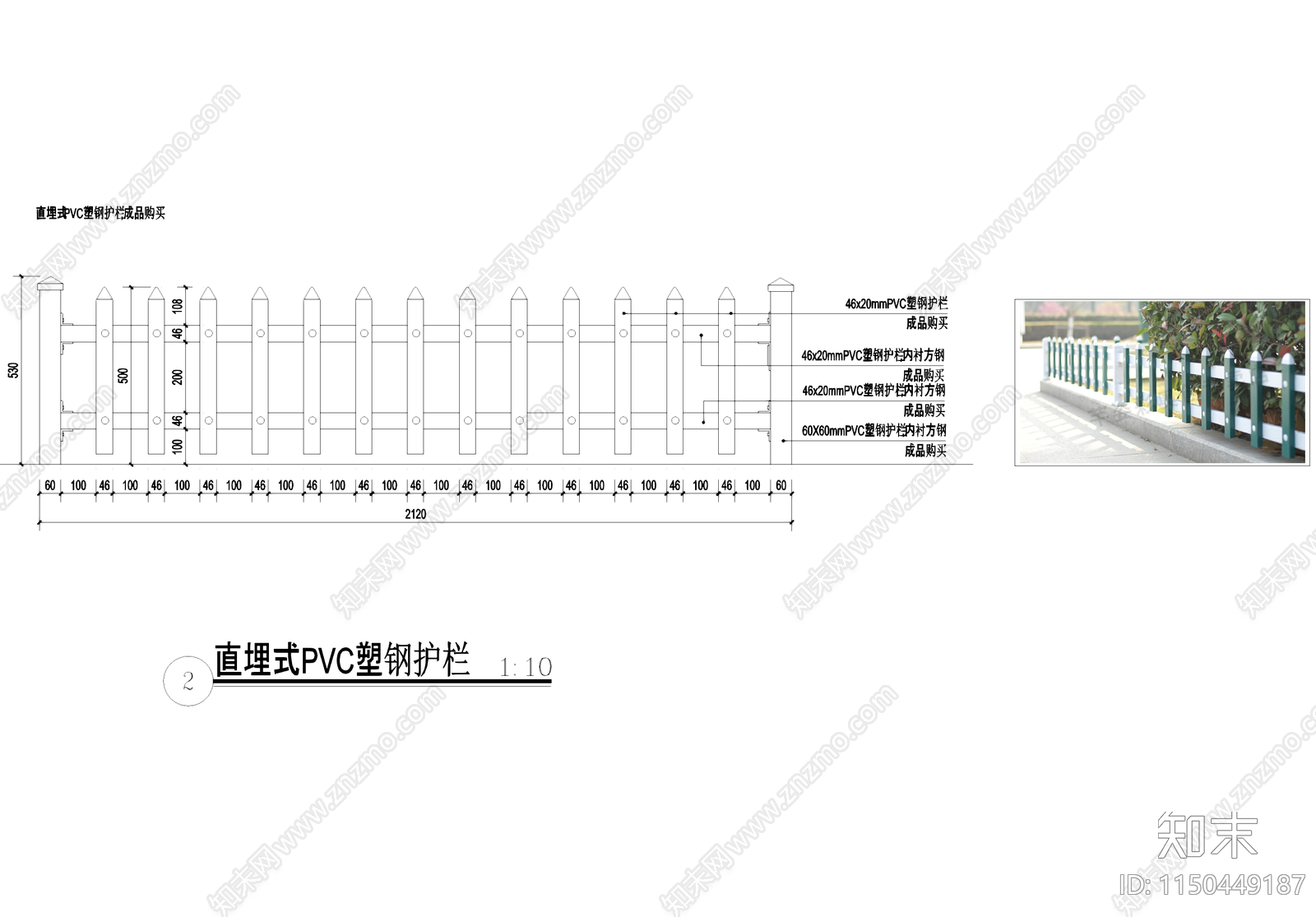 直埋式PVC塑钢护栏栏杆篱笆围挡施工图下载【ID:1150449187】