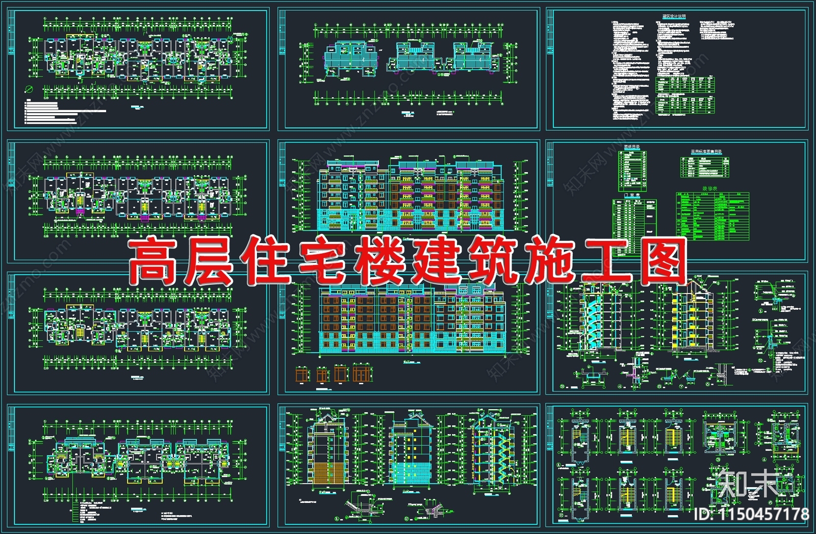 最新高层住宅楼建筑图纸cad施工图下载【ID:1150457178】