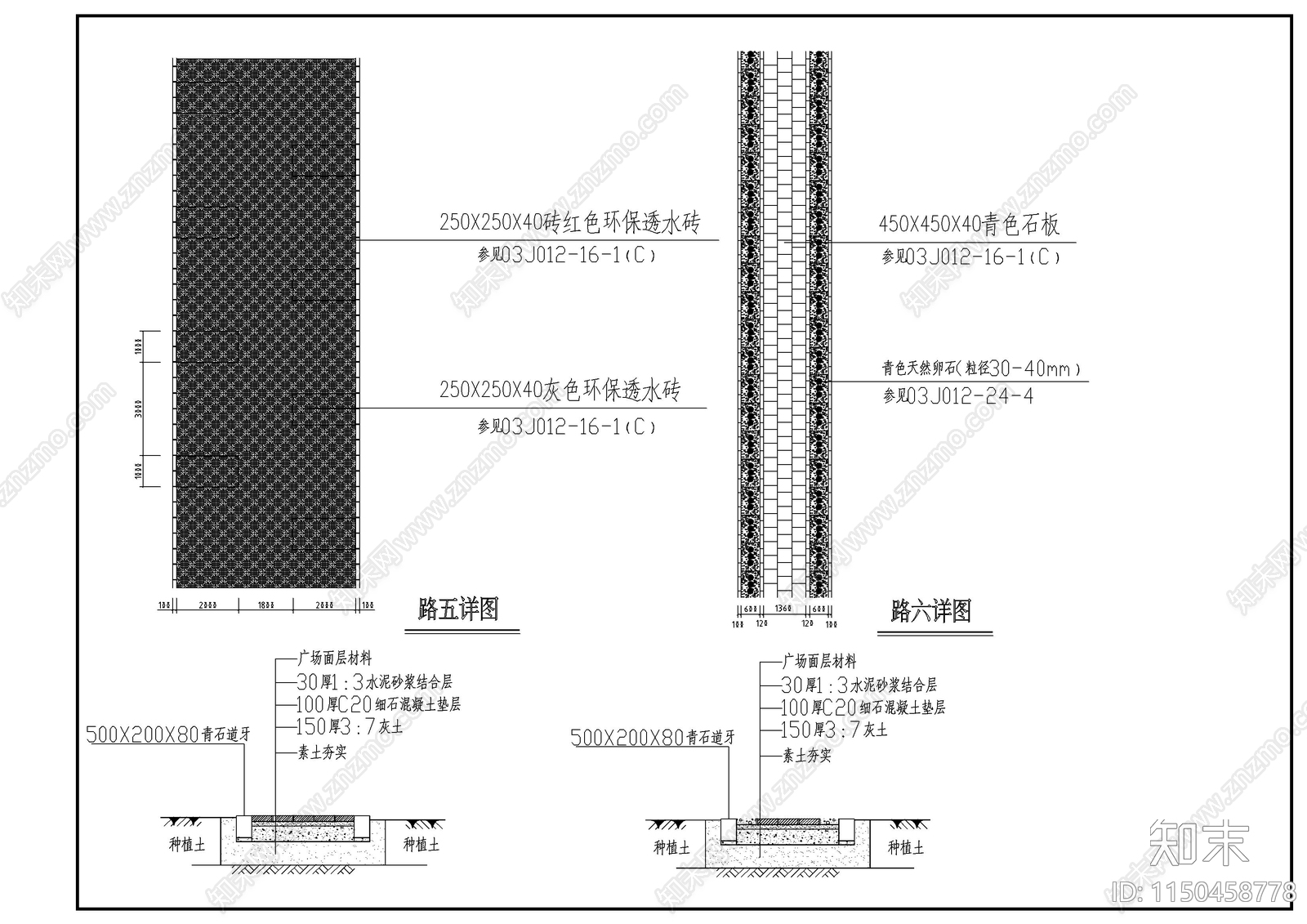 八种广场路面做法详图cad施工图下载【ID:1150458778】