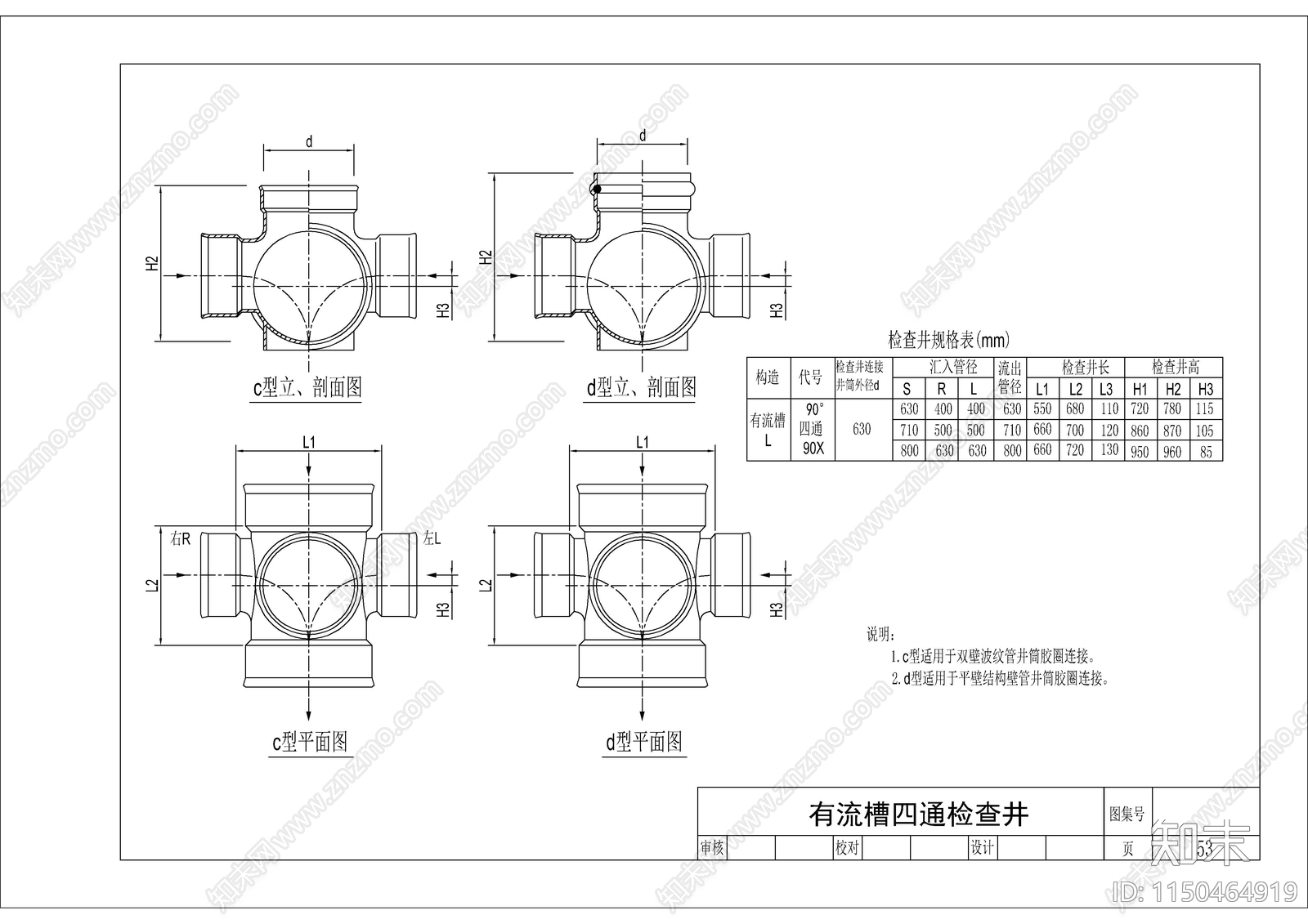 检查井全集施工图下载【ID:1150464919】