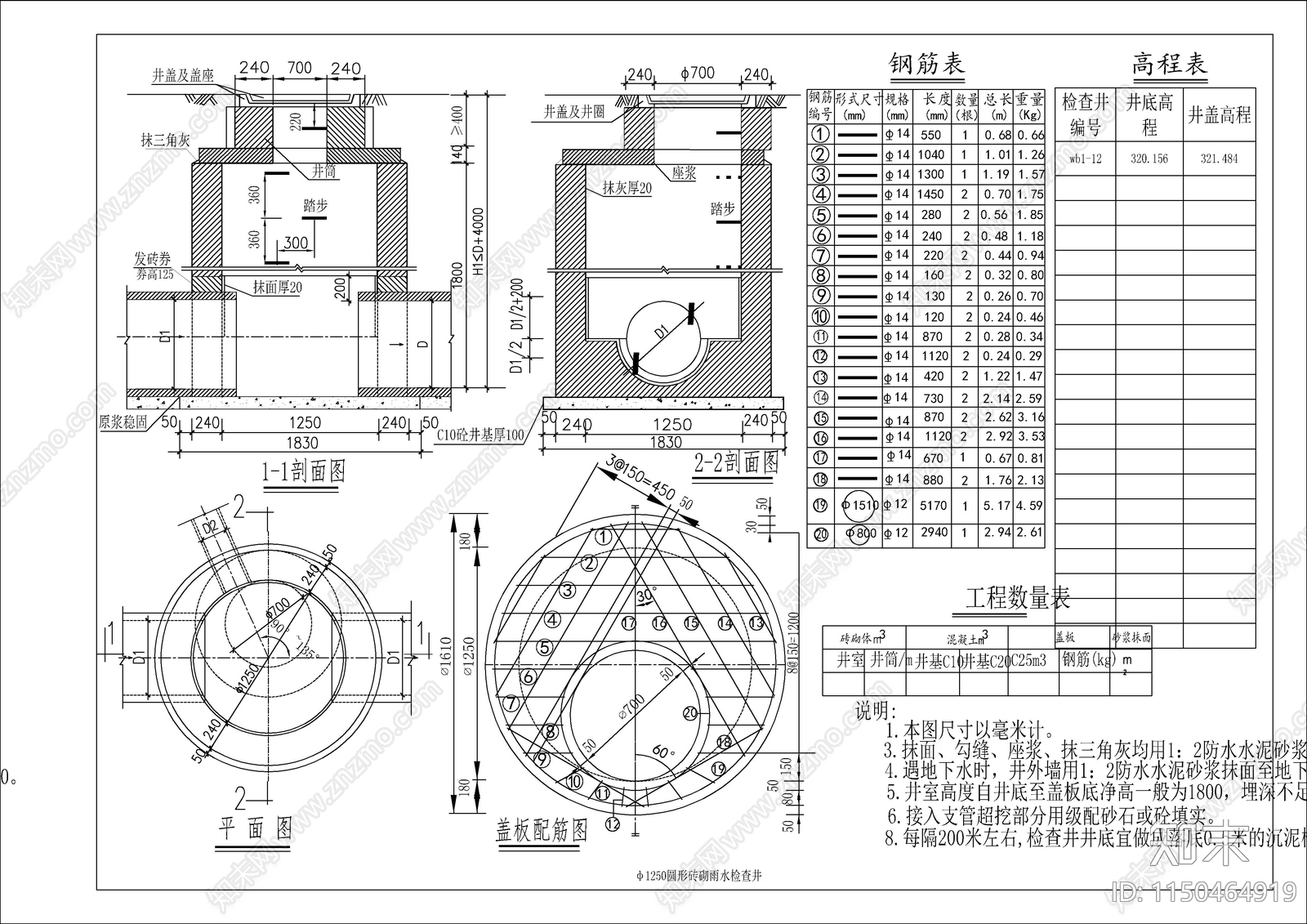 检查井全集施工图下载【ID:1150464919】