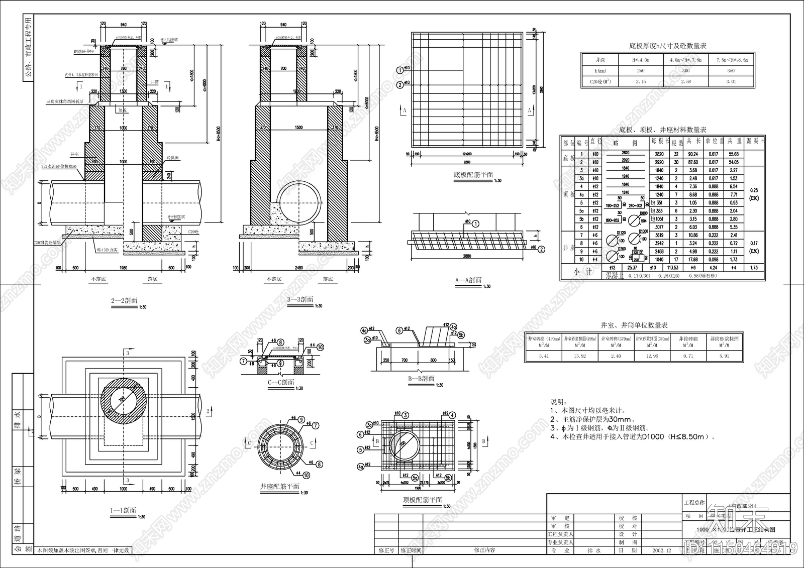 检查井全集施工图下载【ID:1150464919】