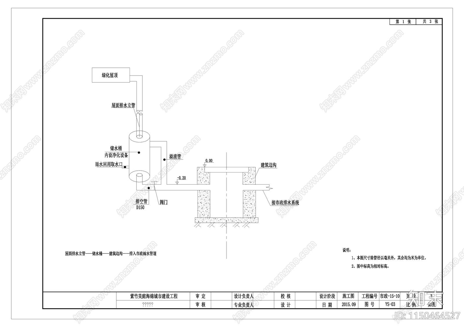 紫竹美庭海绵城市建设cad施工图下载【ID:1150464527】