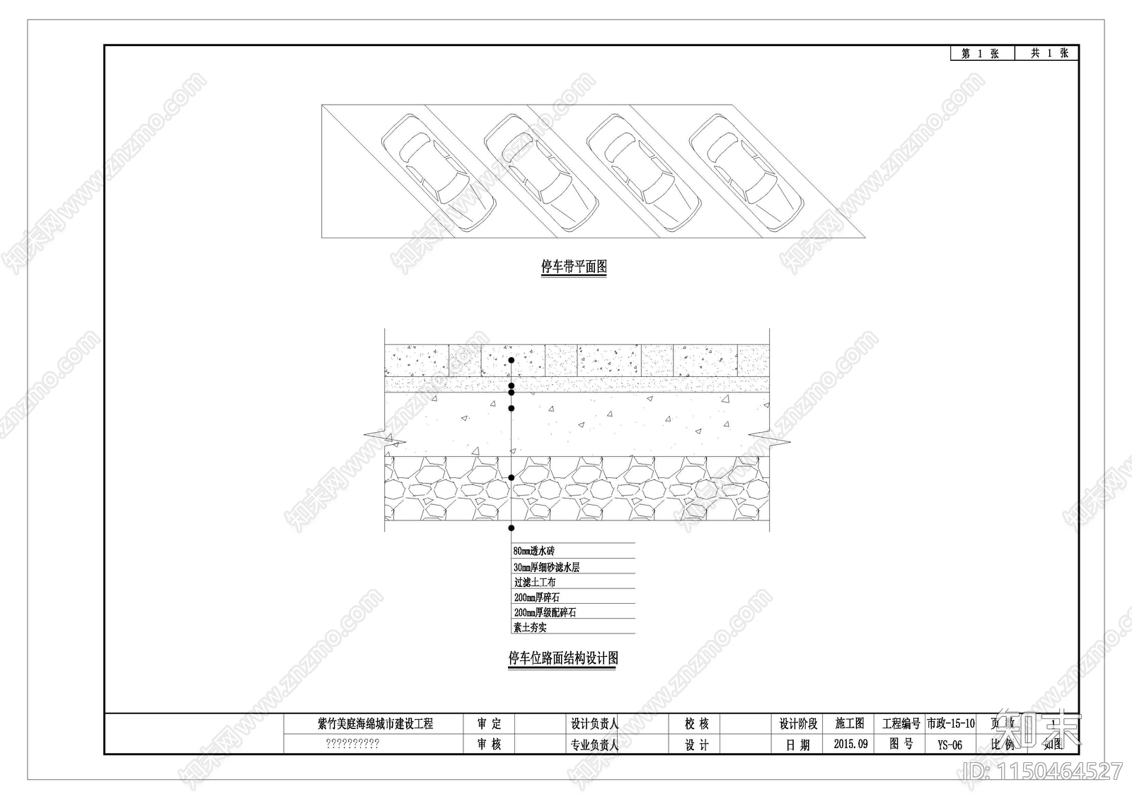 紫竹美庭海绵城市建设cad施工图下载【ID:1150464527】