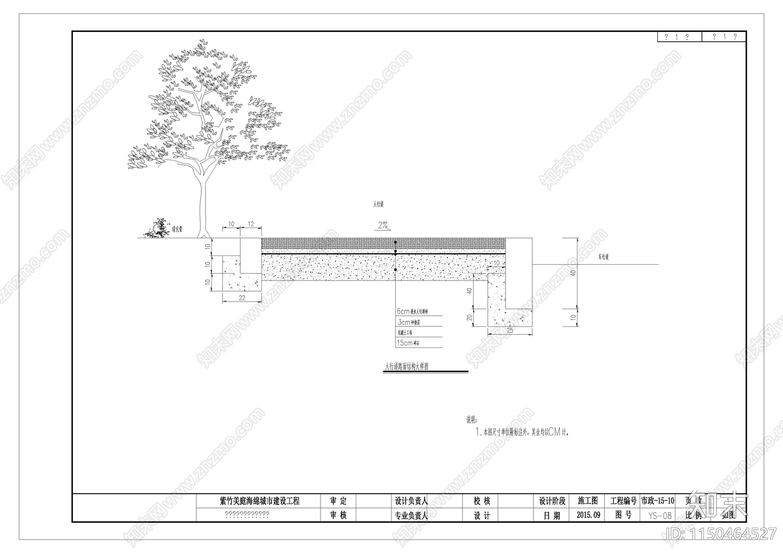 紫竹美庭海绵城市建设cad施工图下载【ID:1150464527】