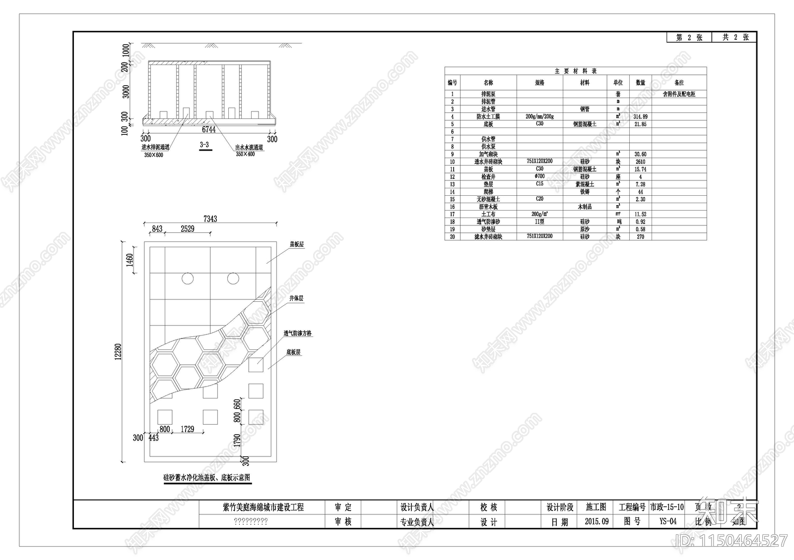 紫竹美庭海绵城市建设cad施工图下载【ID:1150464527】