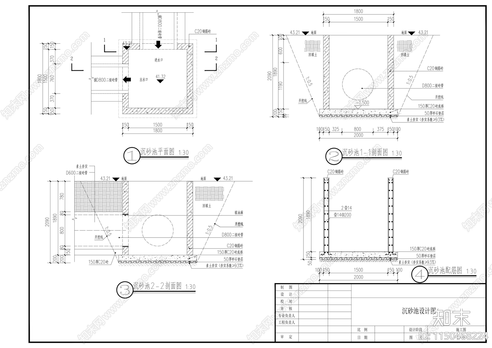 过路涵沉砂池设计图cad施工图下载【ID:1150468224】