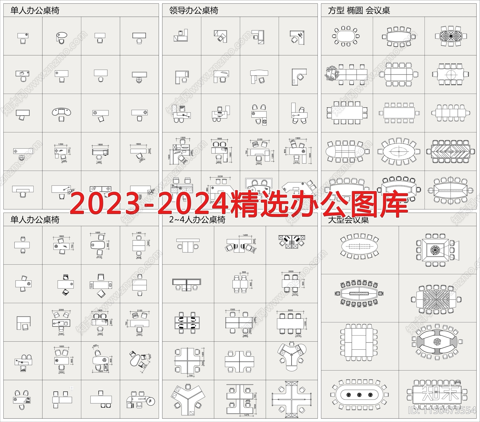 最新精选办公家具图库cad施工图下载【ID:1150473554】