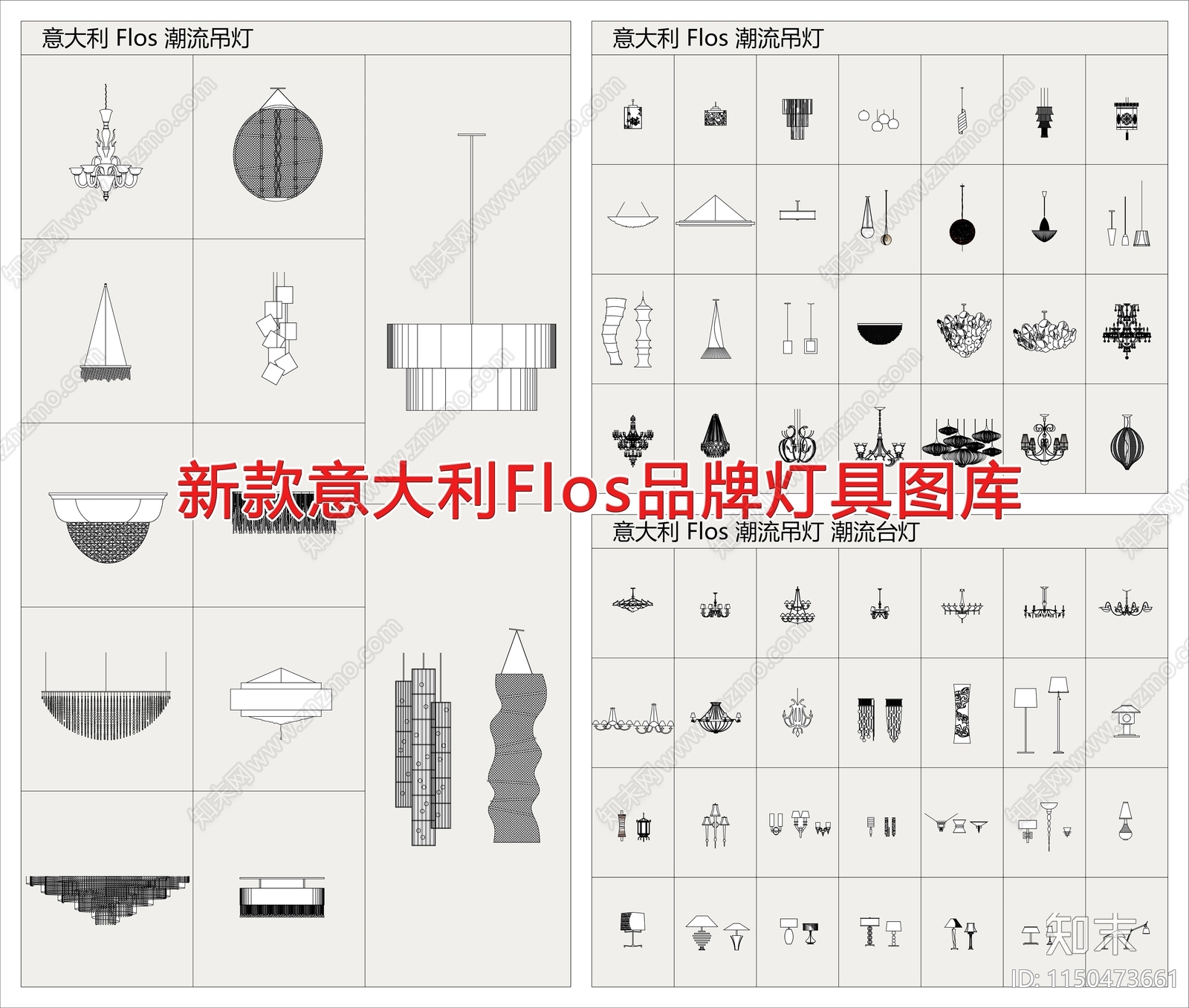 新款意大利Flos品牌灯具图库cad施工图下载【ID:1150473661】