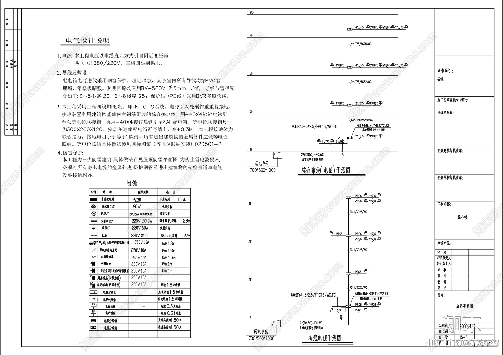 某办公综合楼电气图cad施工图下载【ID:1150476628】