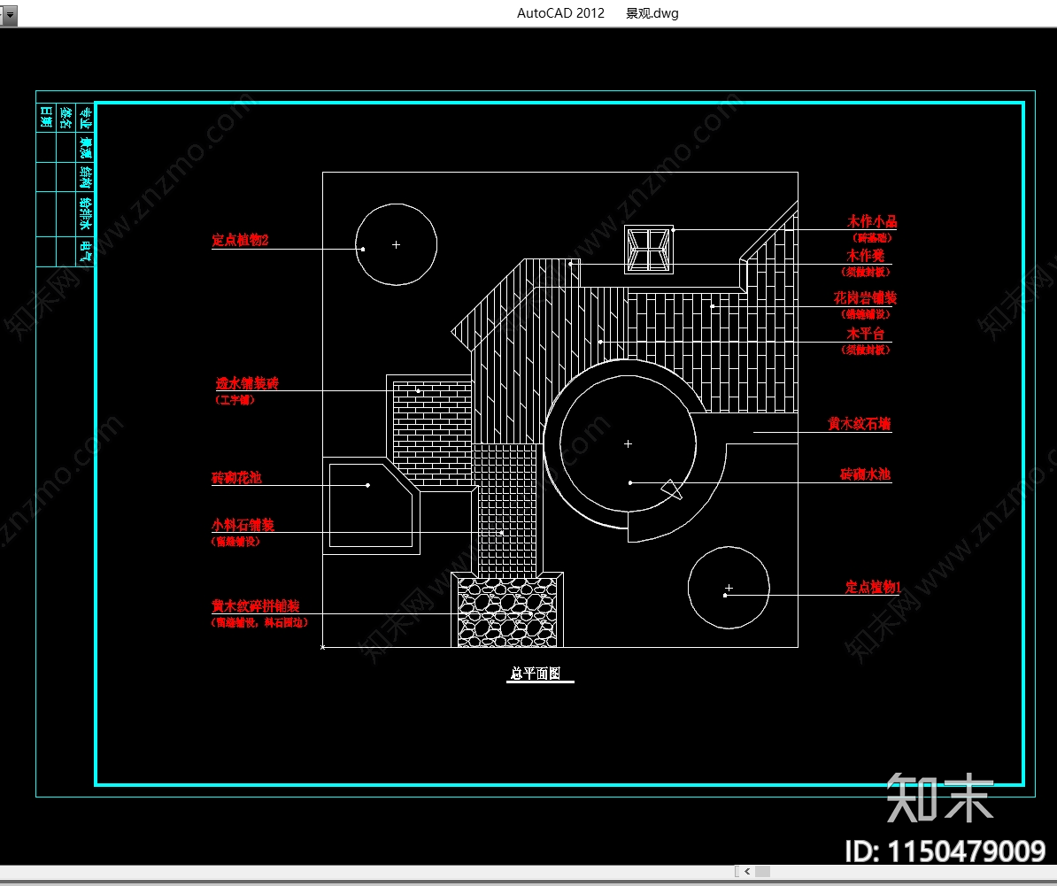 某景观小品cad施工图下载【ID:1150479009】