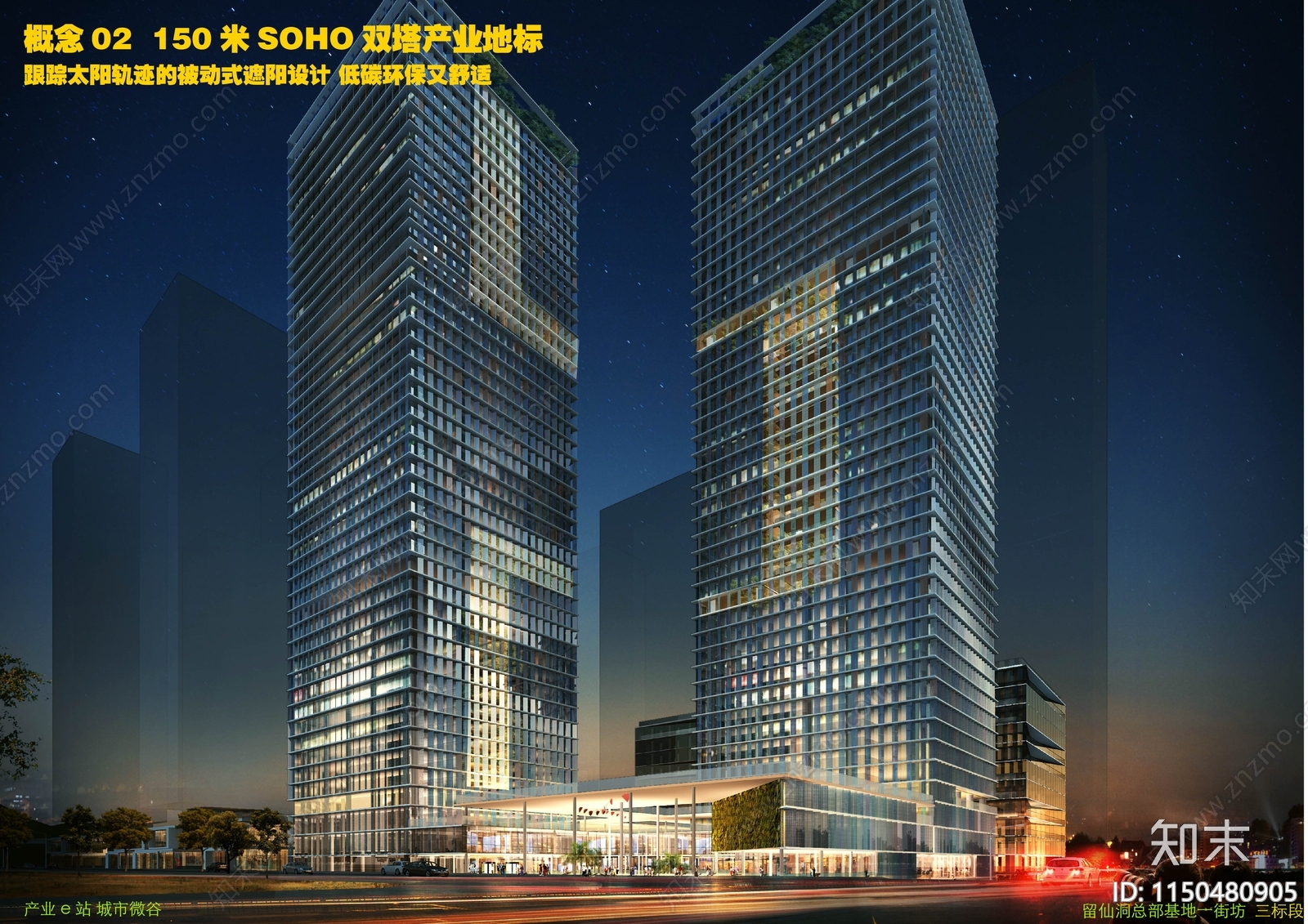 留仙洞总部基地一街坊三标段方案文本下载【ID:1150480905】_【知末方案文本库】