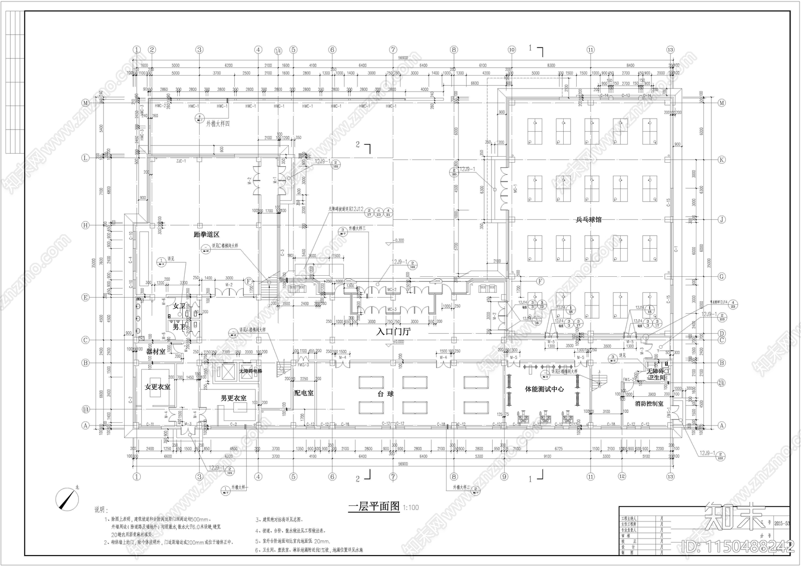 健身中心建筑结构水暖电施工图下载【ID:1150488242】