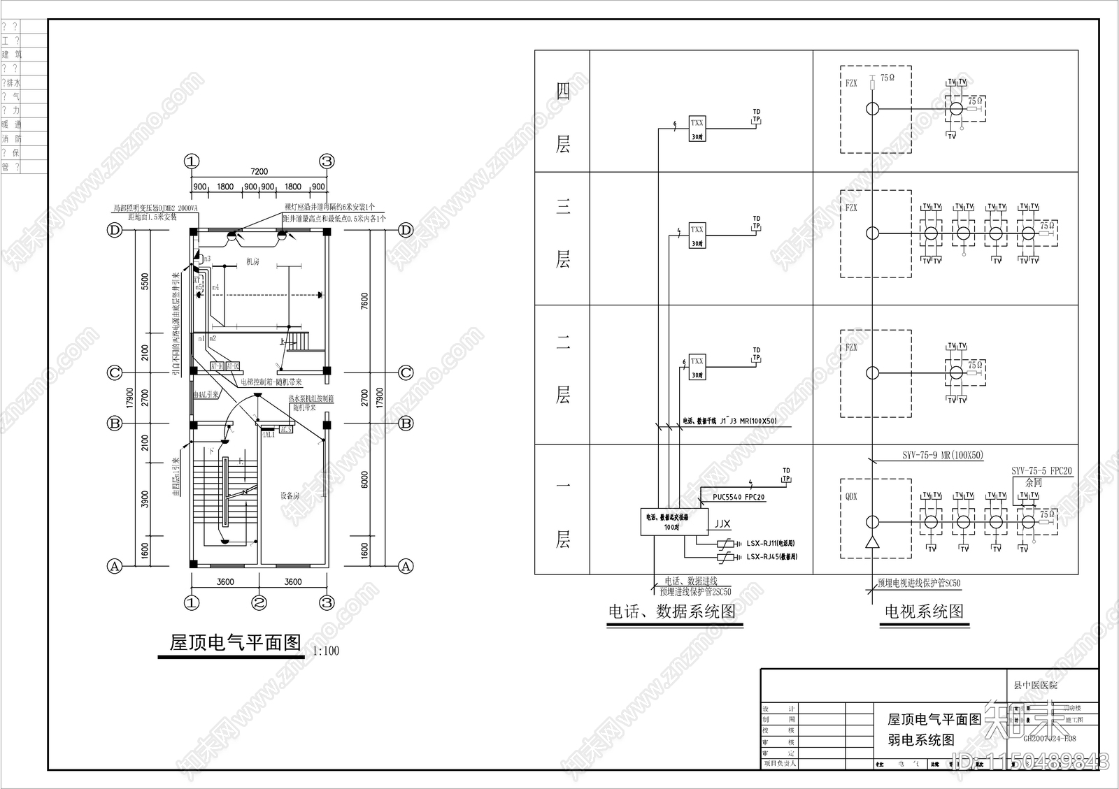 某广西县级中医医院电气cad施工图下载【ID:1150489843】