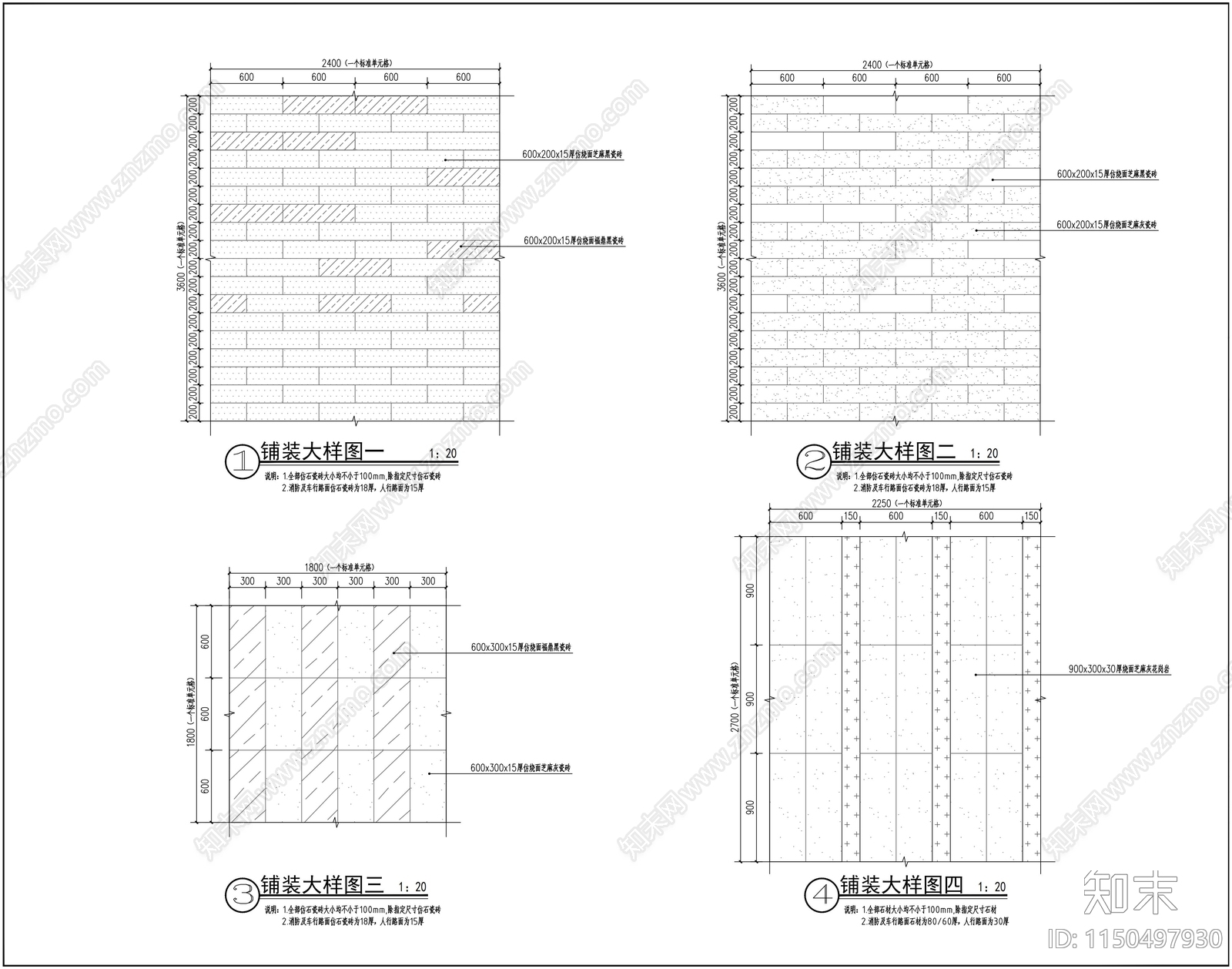 石材铺装节点详图施工图下载【ID:1150497930】