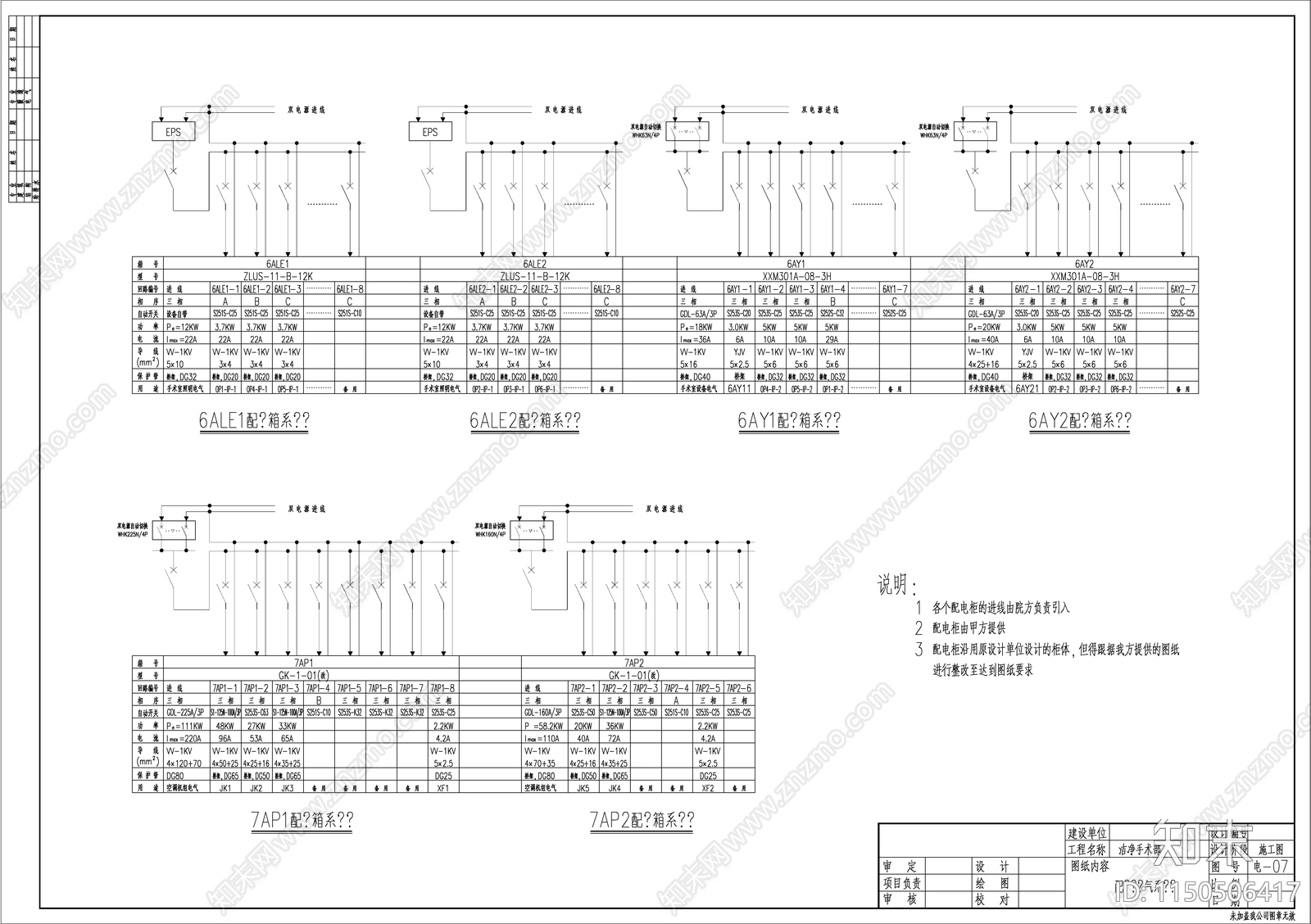 医院手术部电气cad施工图下载【ID:1150506417】