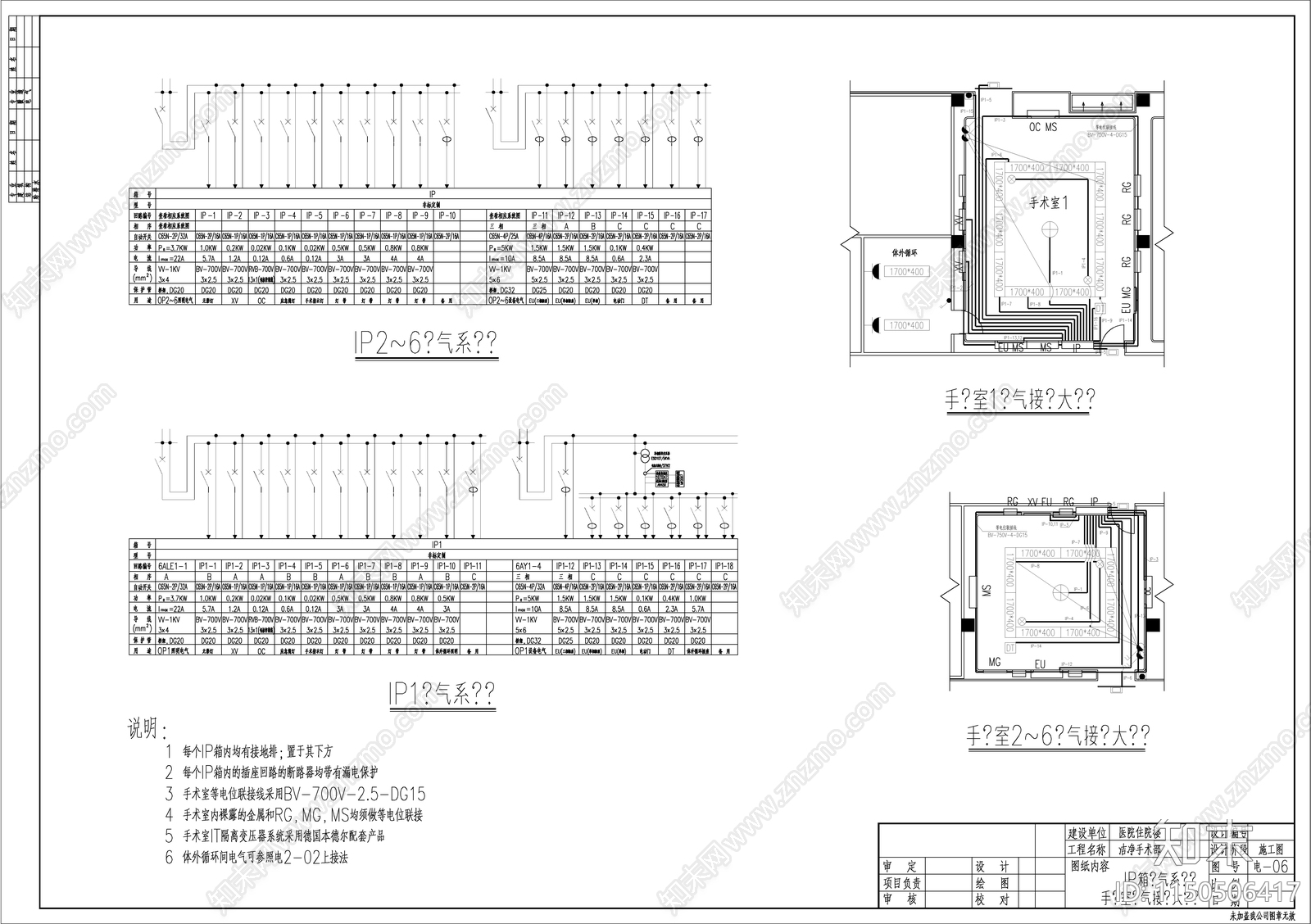 医院手术部电气cad施工图下载【ID:1150506417】