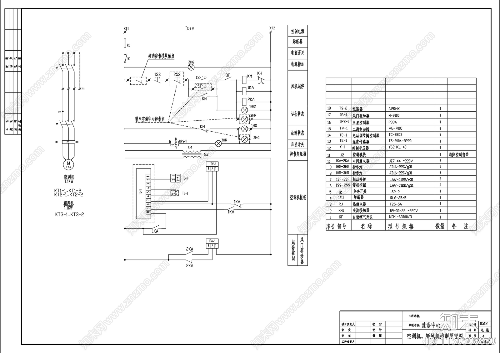 洗浴中心电气图cad施工图下载【ID:1150508830】