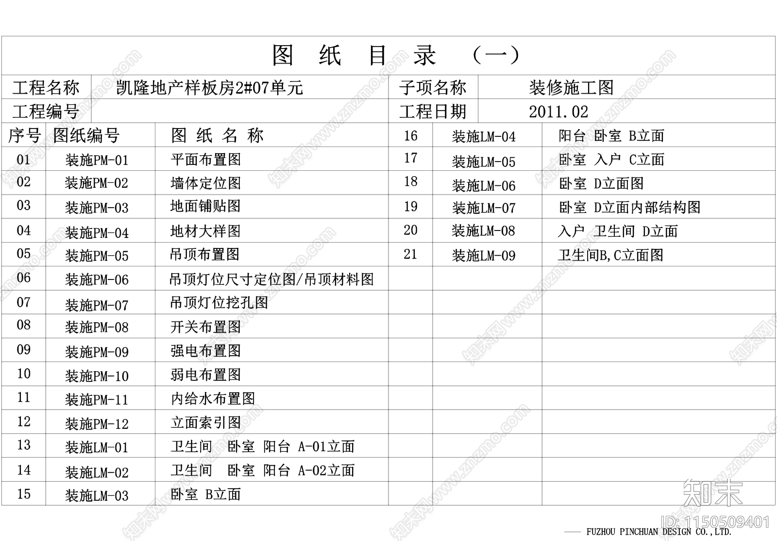 现代简约凯龙地产平层样板房室内家装cad施工图下载【ID:1150509401】