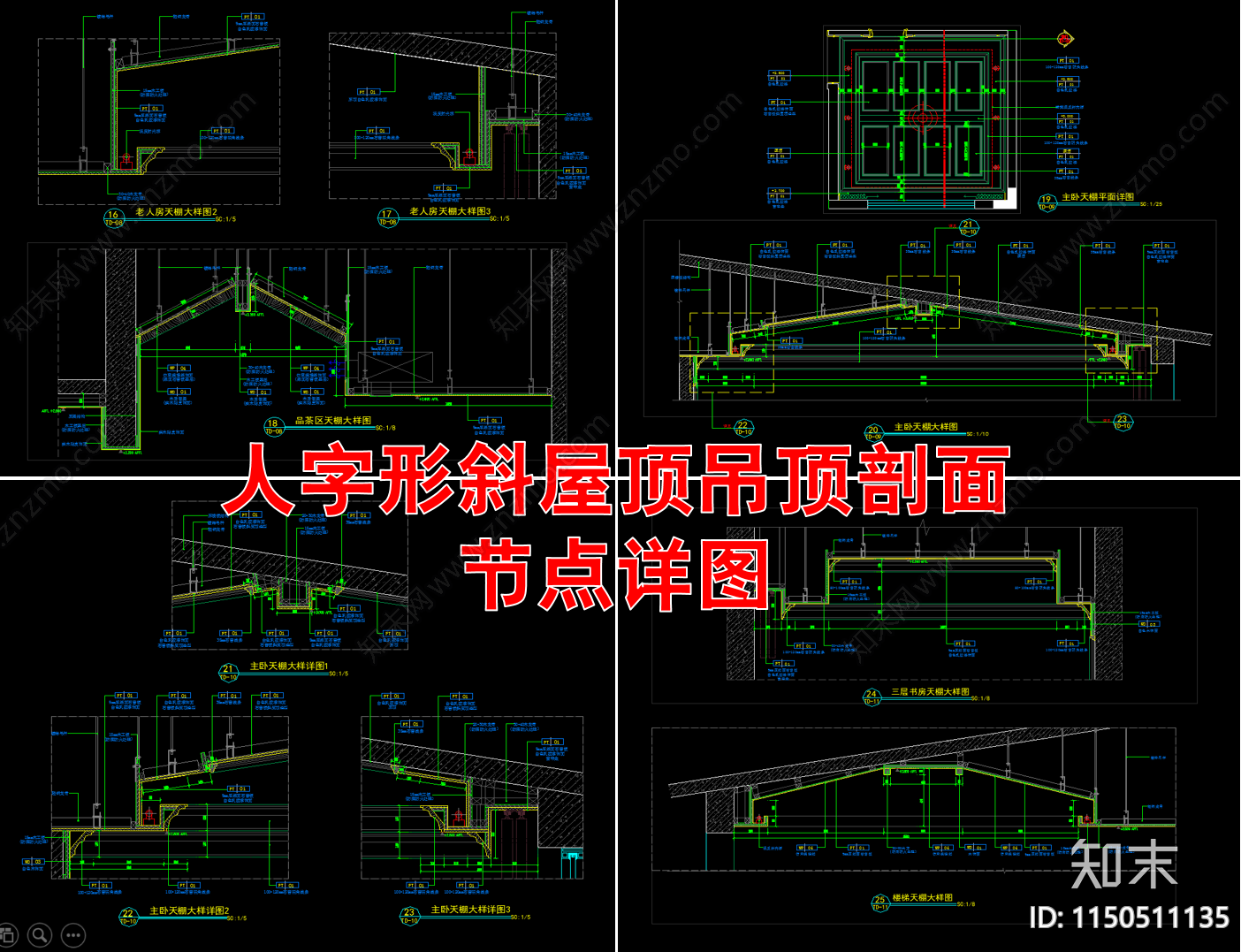 人字形斜屋顶吊顶剖面节点详图施工图下载【ID:1150511135】