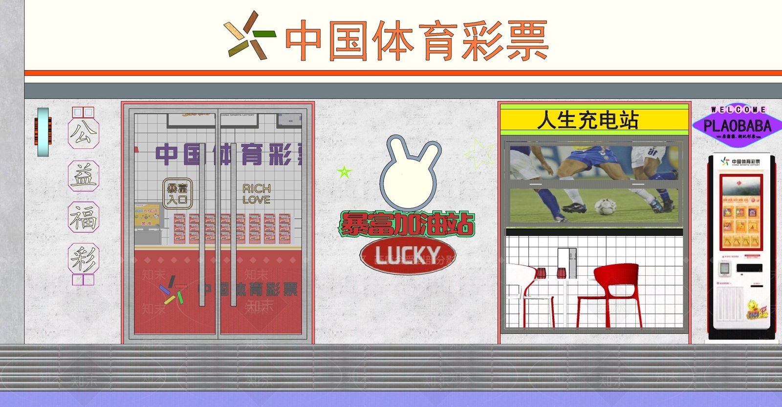 现代体彩店门头SU模型下载【ID:1150512879】