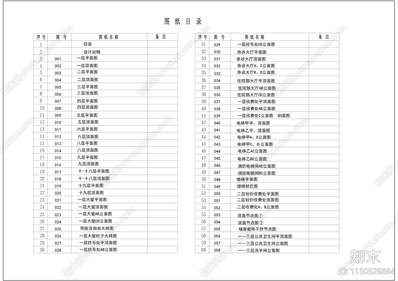 石家庄中医院门诊楼室内施工图cad施工图下载【ID:1150526884】
