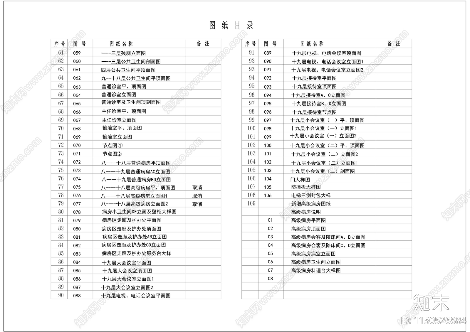 石家庄中医院门诊楼室内施工图cad施工图下载【ID:1150526884】