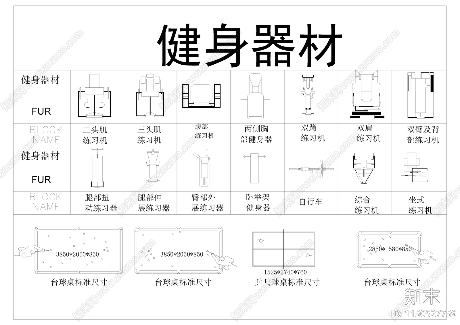 最新健身娱乐器材大全cad施工图下载【ID:1150527759】