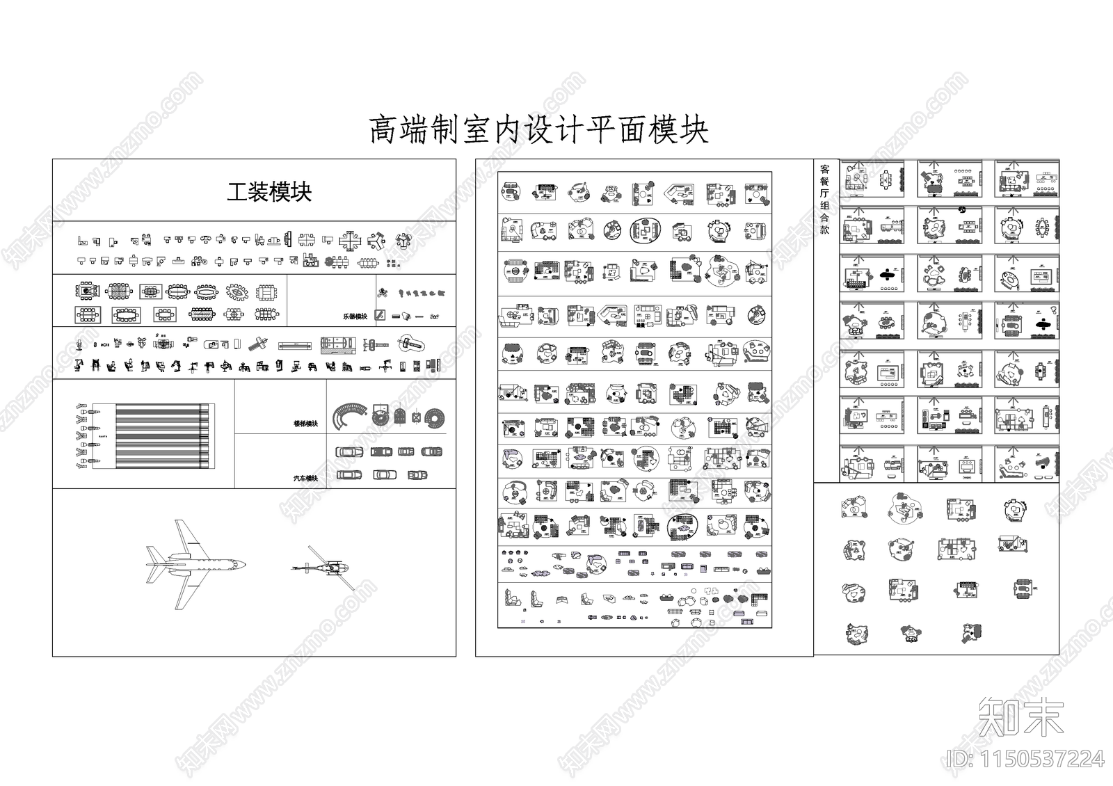 高端设计平面素材施工图下载【ID:1150537224】